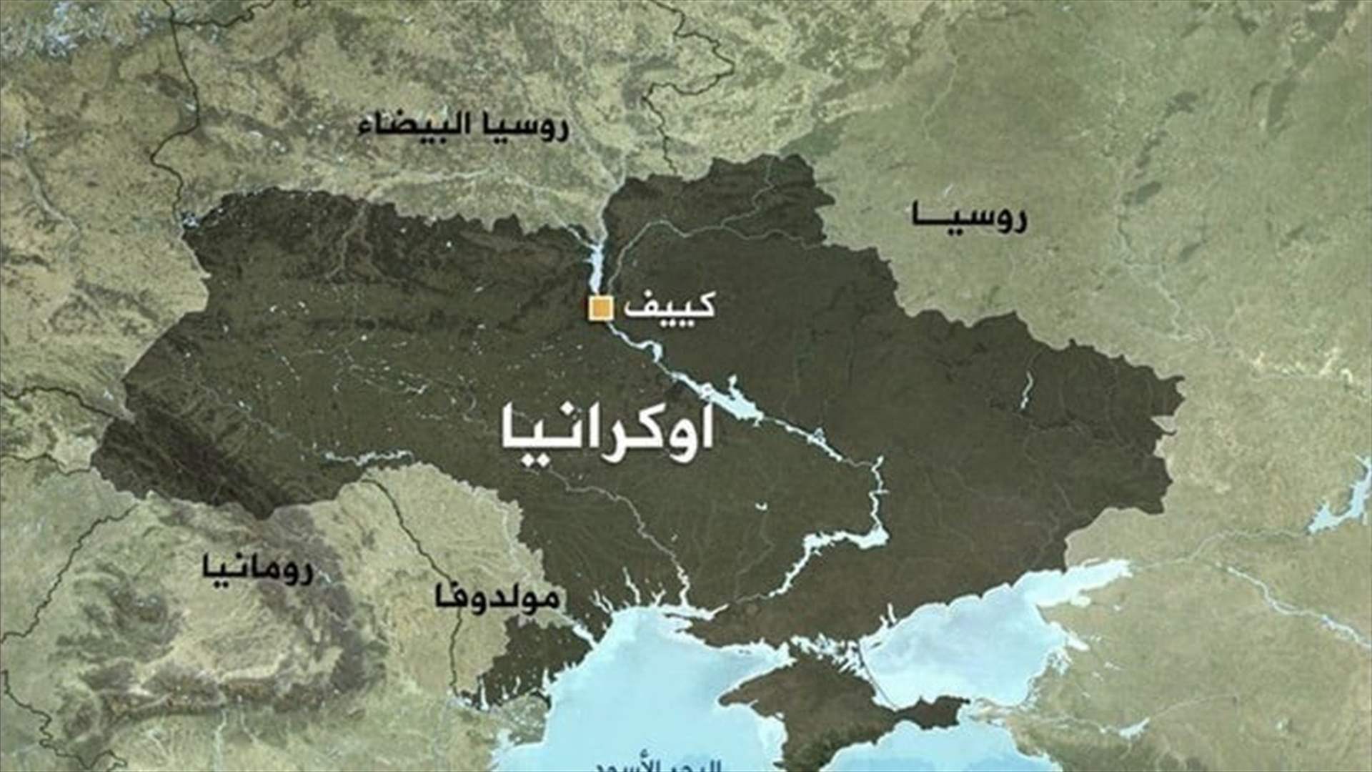 أربعة قتلى في ضربة روسية أصابت مستشفى في شرق أوكرانيا 