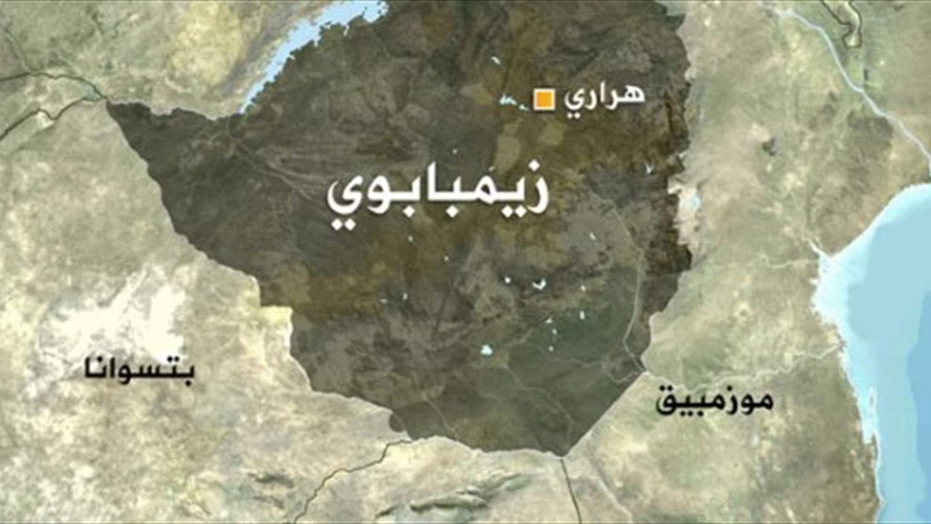 عفو رئاسي عن أكثر من أربعة آلاف سجين في زيمبابوي