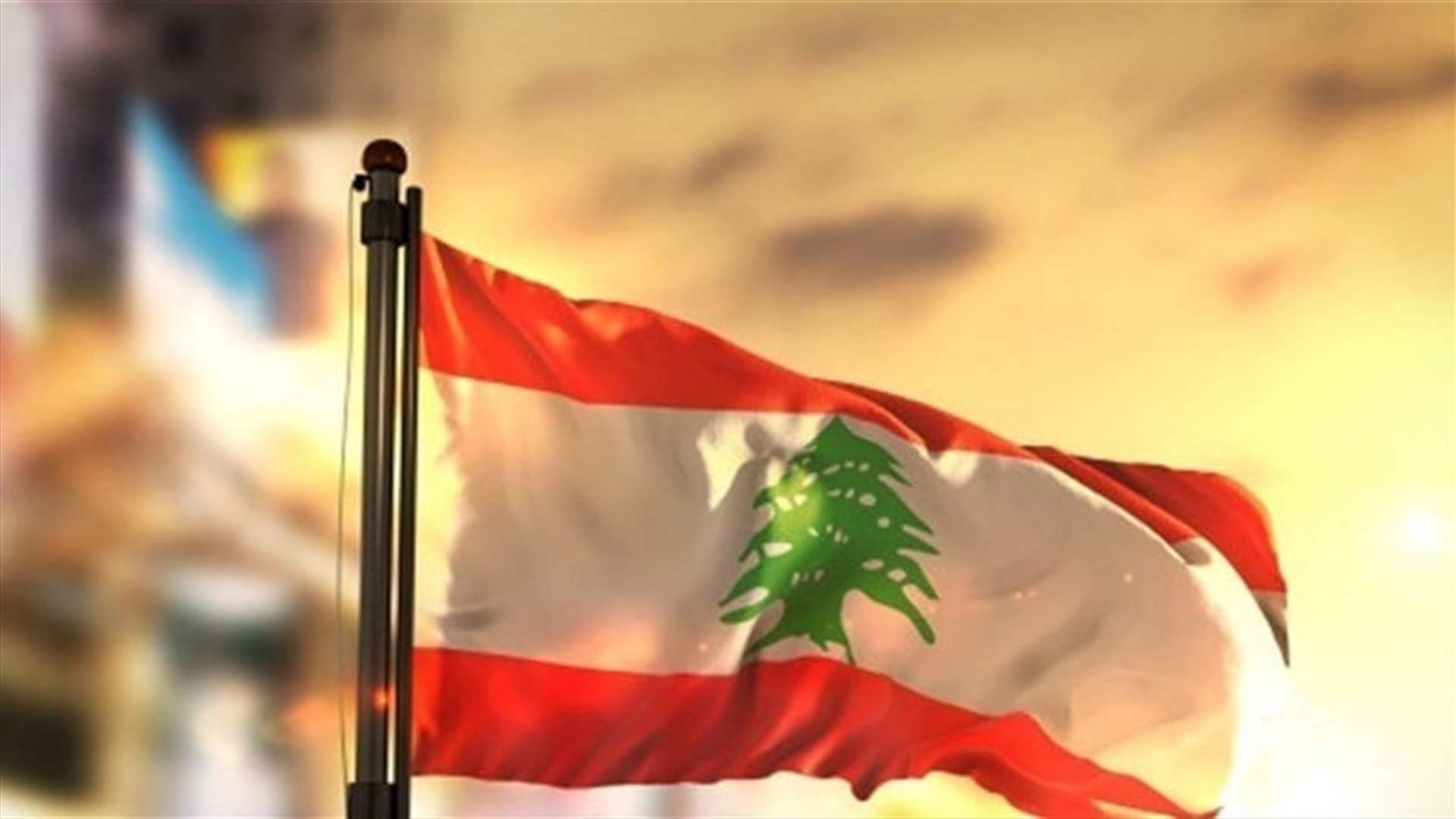 مرجع سياسي لـ&quot;الجمهورية&quot;: وضع لبنان صار داخل لعبة الكبار!