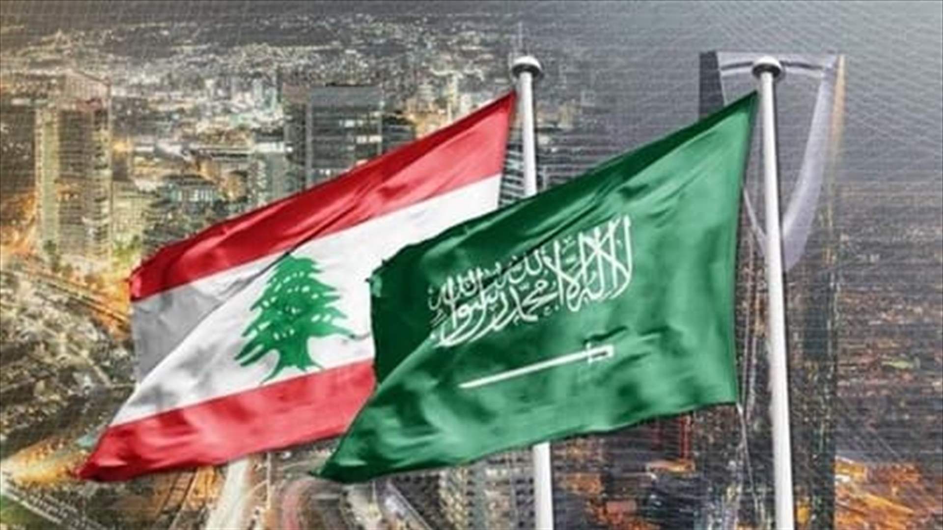 موقف الرياض ما زال ثابتًا: المملكة لا تتدخل في الإستحقاق الرئاسي (نداء الوطن)