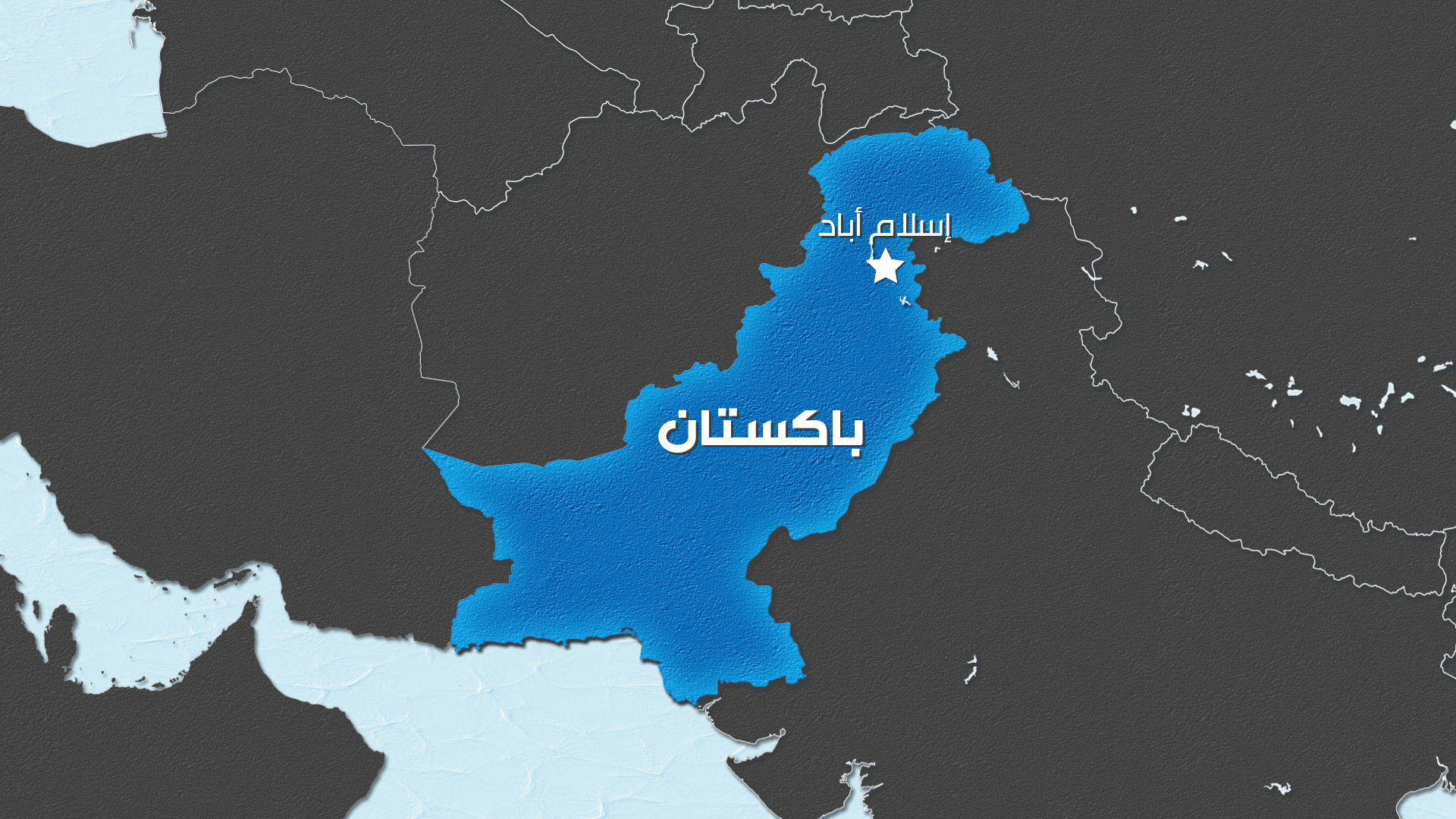 أربعة قتلى بانفجار سيارة مفخخة عند نقطة تفتيش للشرطة في باكستان