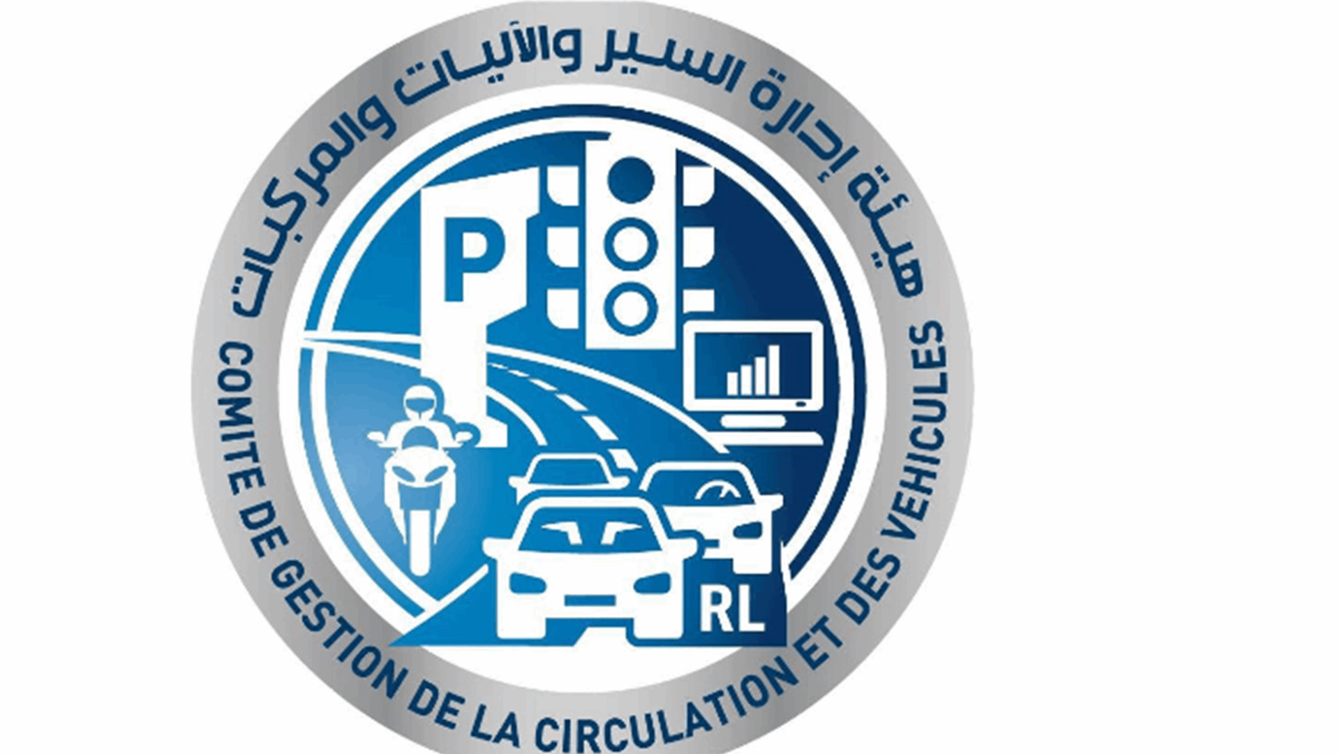 بيان عن هيئة ادارة السير والاليات والمركبات...