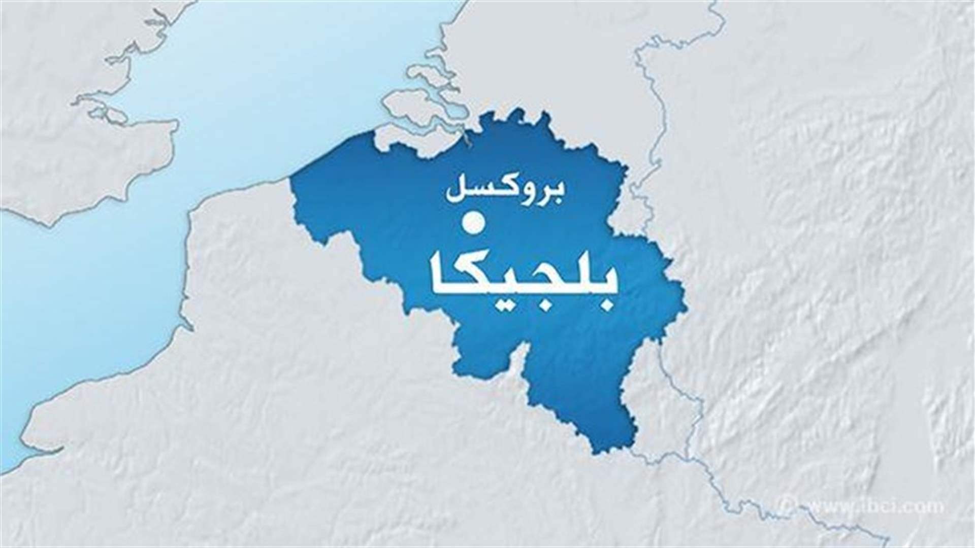 عامل الإغاثة البلجيكي أوليفييه فانديكاستيل المفرج عنه في إيران يعود إلى بلجيكا