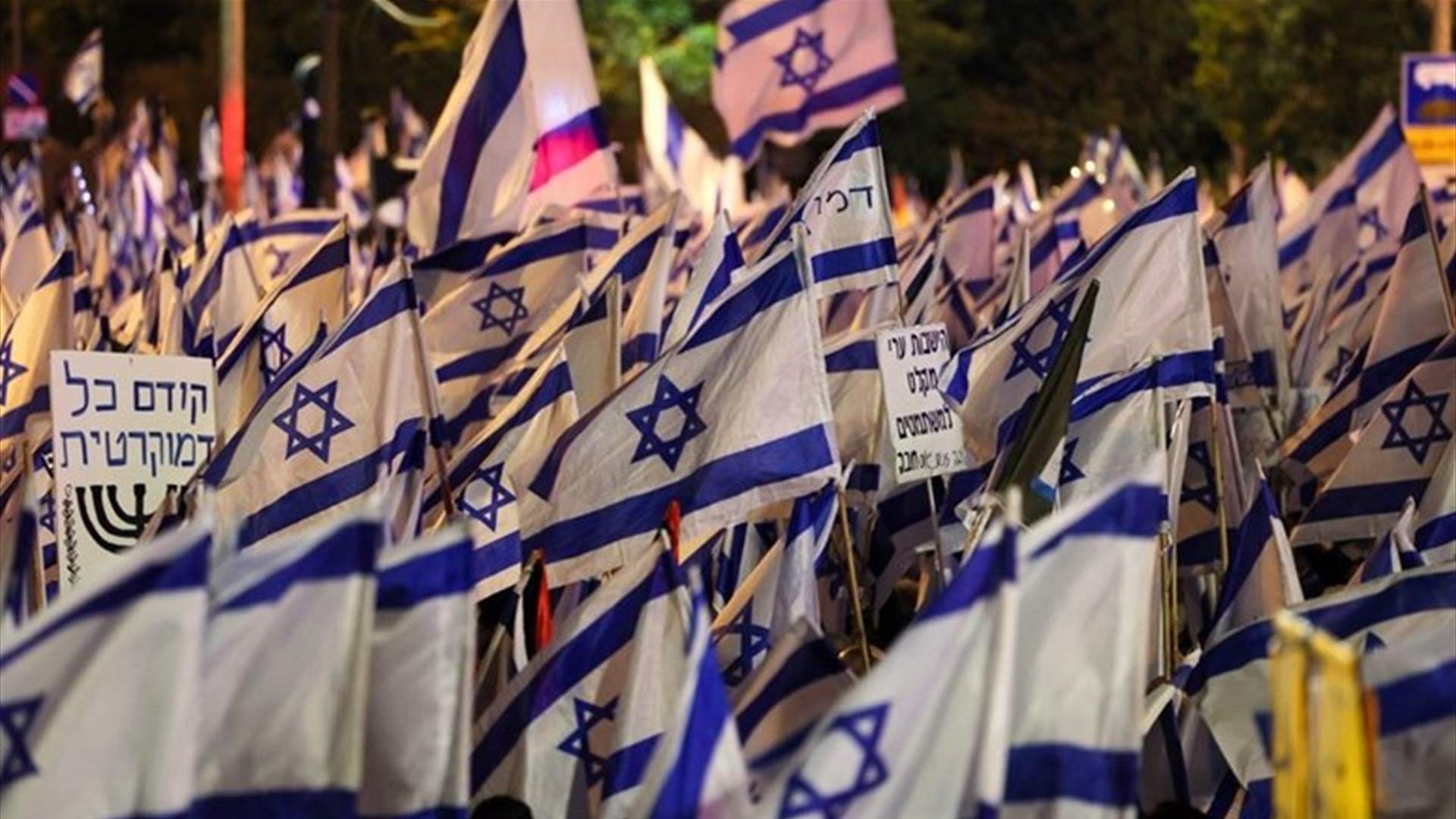 تظاهرة جديدة إحتجاجًا على مشروع إصلاح النظام القضائي في إسرائيل