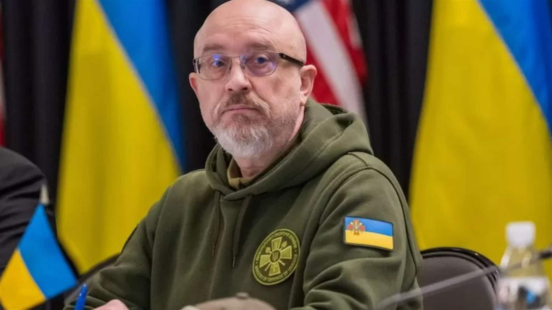 وزير الدفاع الأوكراني &quot;متفائل&quot; بنجاح الهجوم المضاد