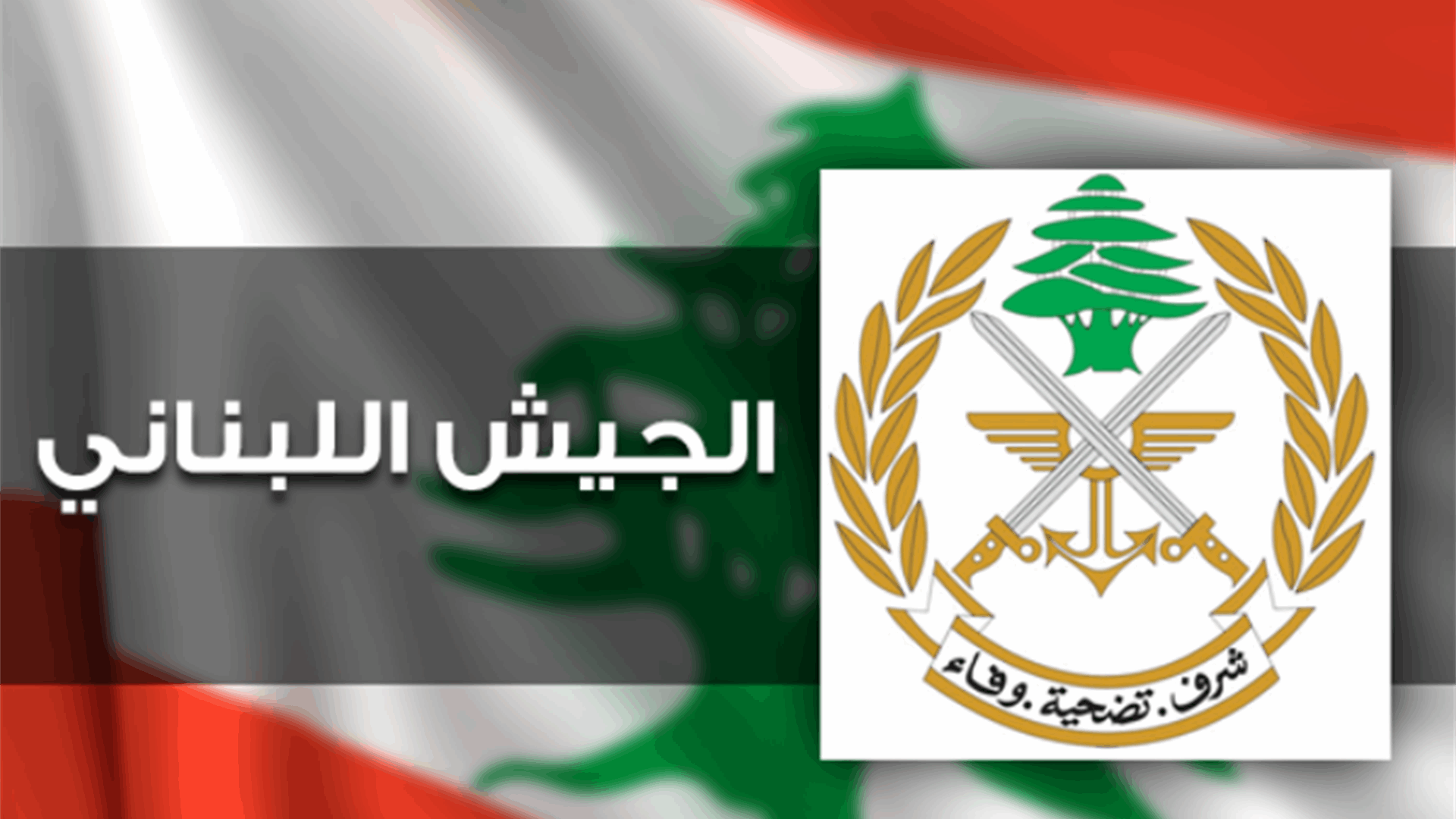 الجيش: توقيف 22 سوريًا في دبل - عكار أثناء تحضيرهم للهجرة عبر البحر بطريقة غير شرعية