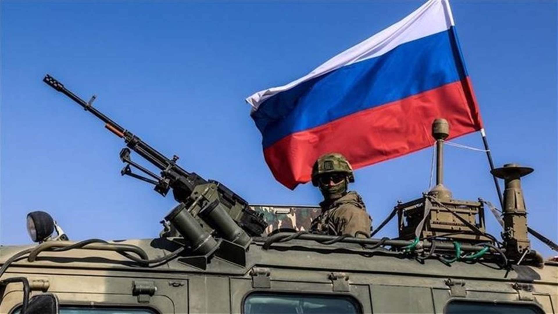 روسيا تعلن أنها صدت بالمدفعية مجموعة مقاتلين أتوا من أوكرانيا