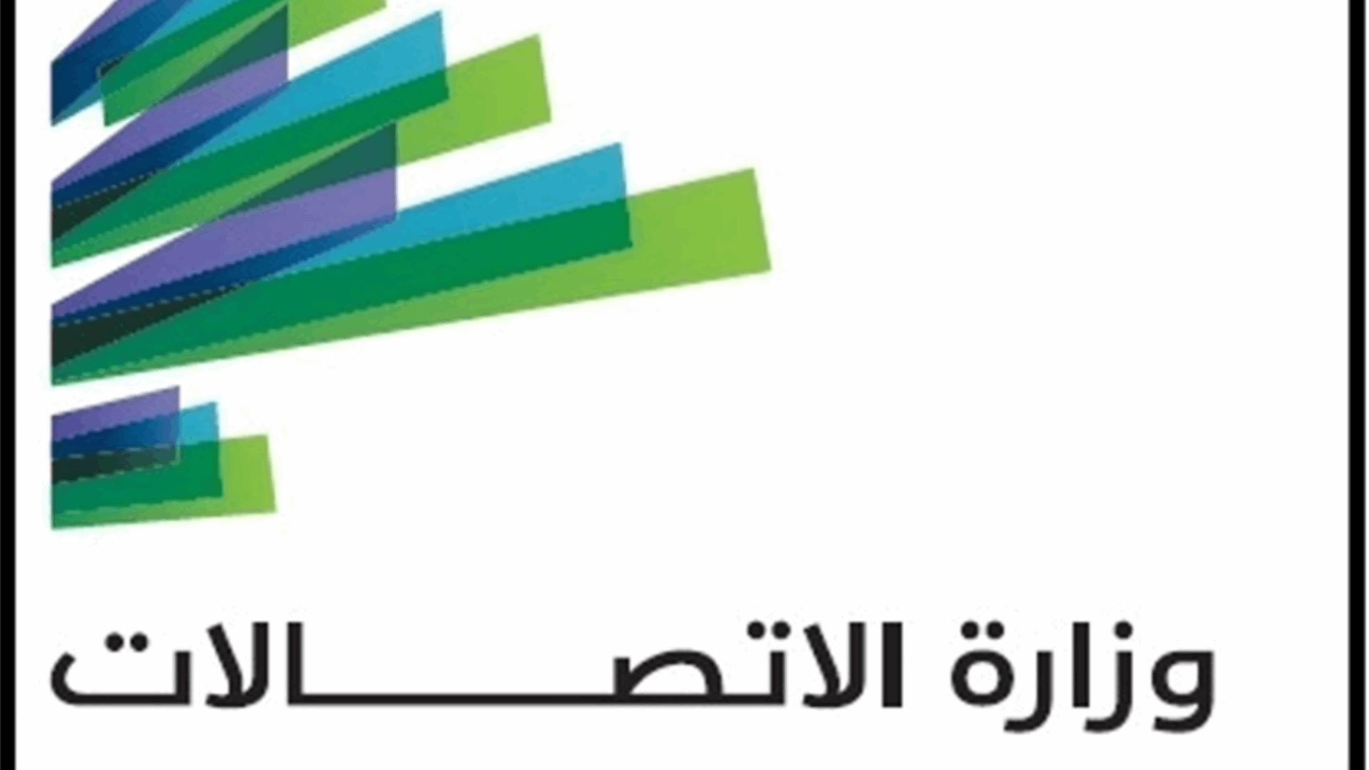 المديرية العامة للبريد اعلنت اطلاق مزايدة تلزيم الخدمات البريدية