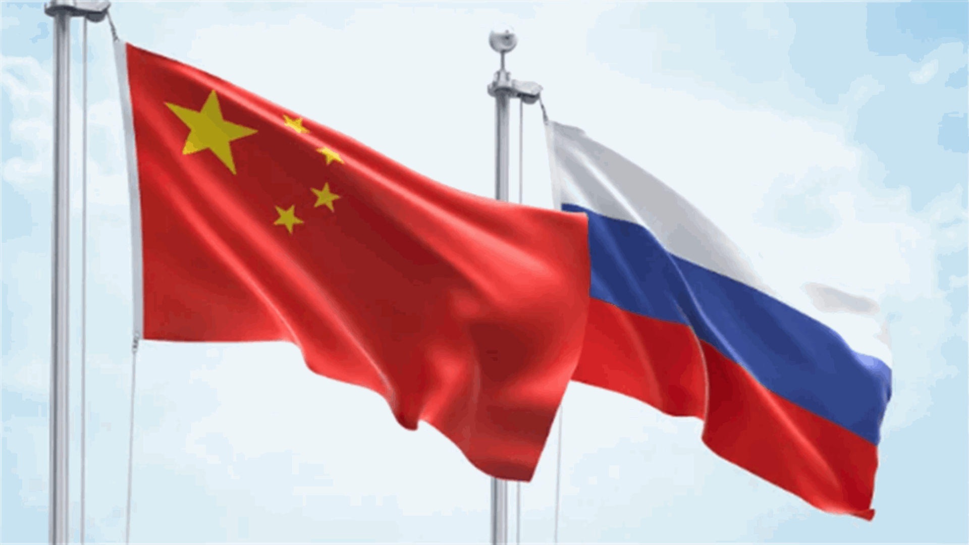 حجم التجارة بين روسيا والصين في أعلى مستوى منذ بدء الحرب في أوكرانيا 