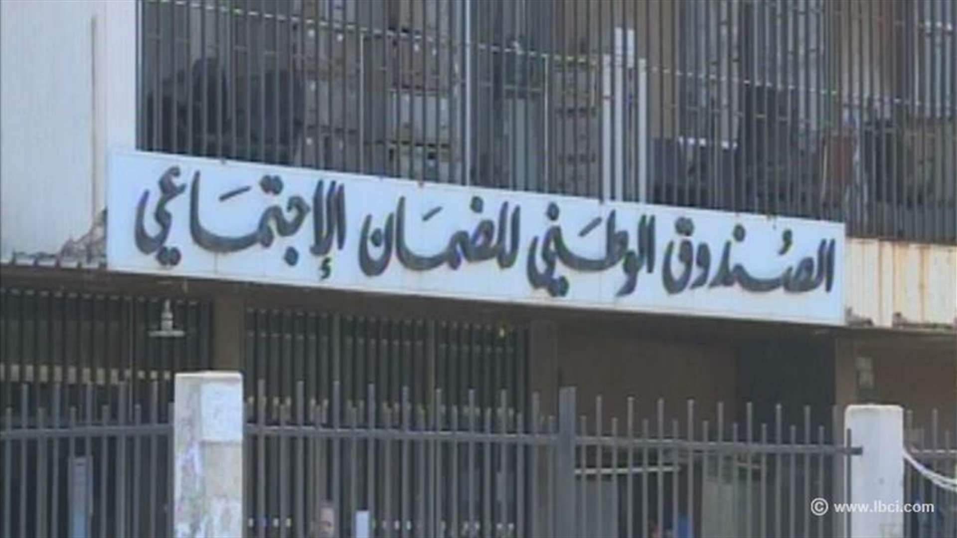 غازي يحيى: مجلس ادارة صندوق الضمان حدد جلسات مفتوحة الاسبوع المقبل لحل موضوع التقديمات الصحية 