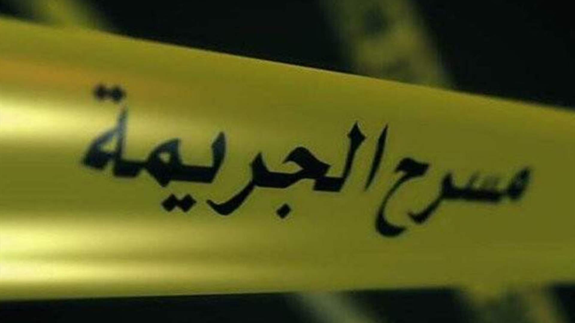 عائلة الضحيتين في جزين تترك للقضاء التحقيق في الجريمة