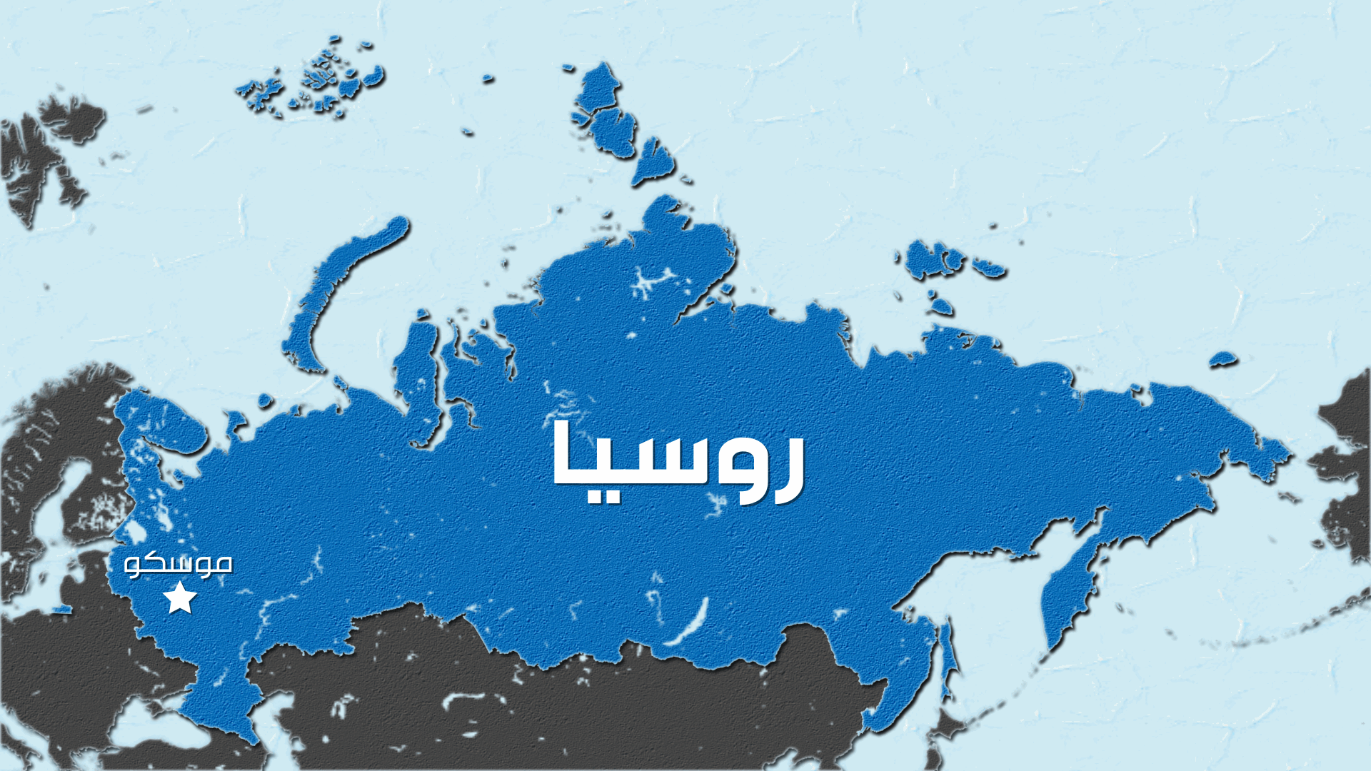 روسيا تعلن &quot;صد&quot; هجمات أوكرانية عدة على الجبهة الجنوبية