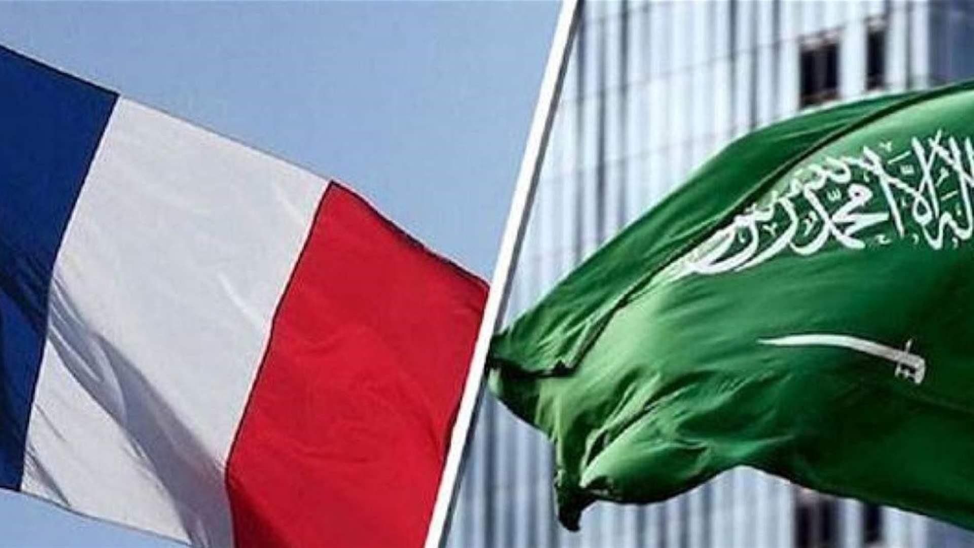  القمة الفرنسية-السعودية محطة مهمة بالنسبة للبنان (الجمهورية)