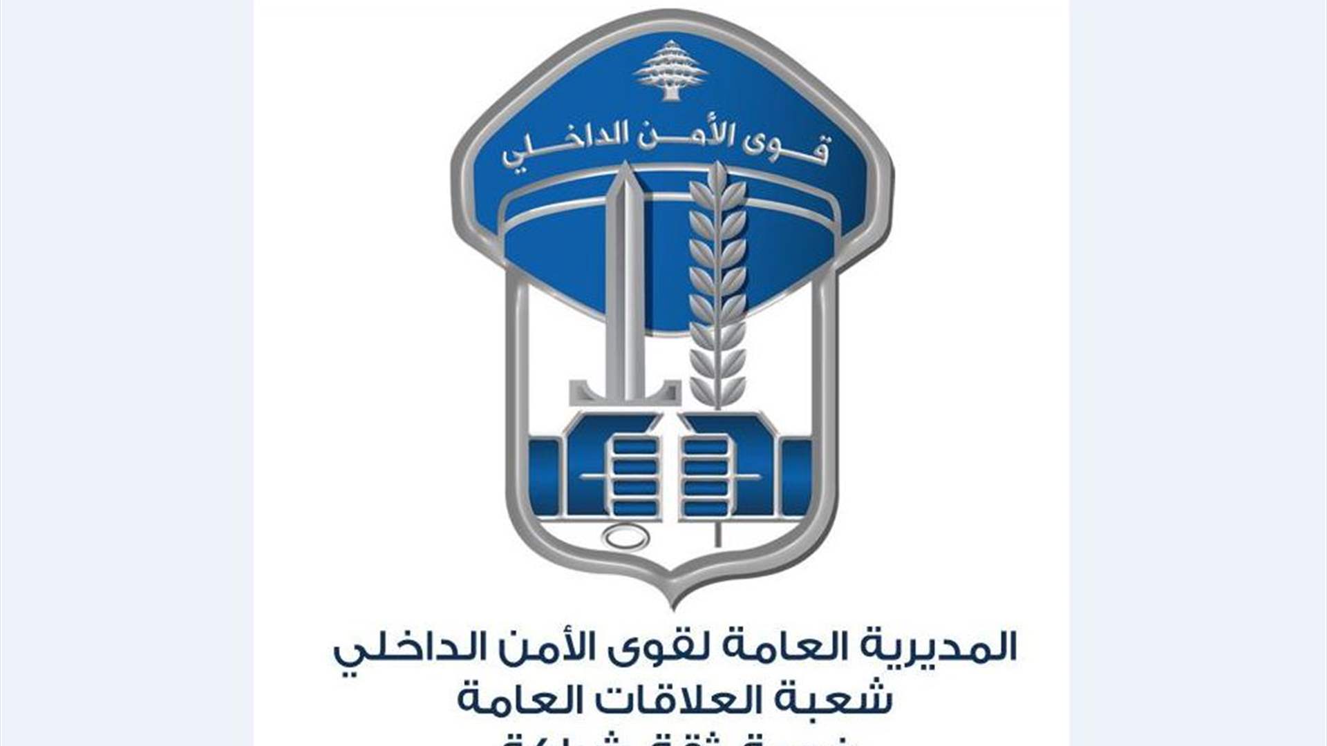تعميم أوصاف جثة رجل مجهول الهوية عثر عليه في محلة الشويفات... هل من يعرف عنه شيئًا؟