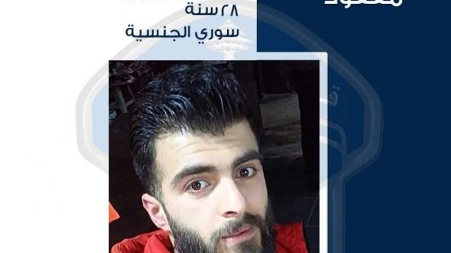 تعميم صورة مفقود منذ نحو الثلاثة أشهر