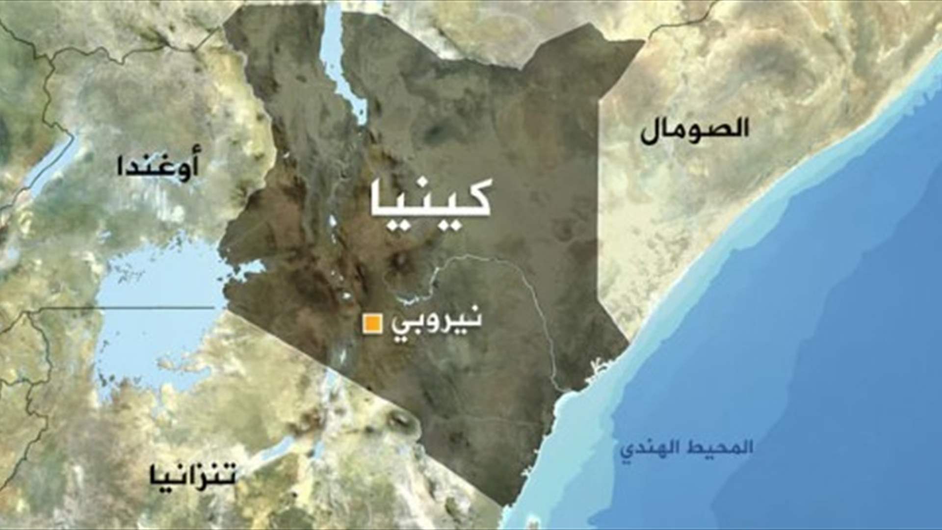 مصرع 48 شخصًا على الأقل في حادث مروري في كينيا 