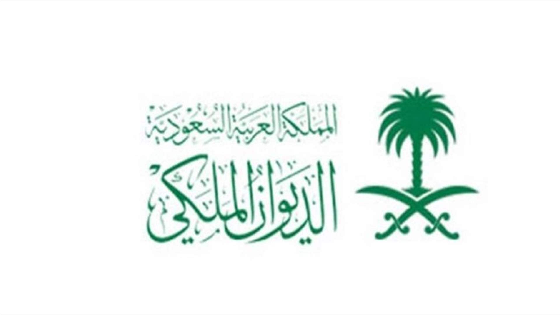 الديوان الملكي السعودي يعلن وفاة الأمير طلال بن منصور بن عبدالعزيز آل سعود