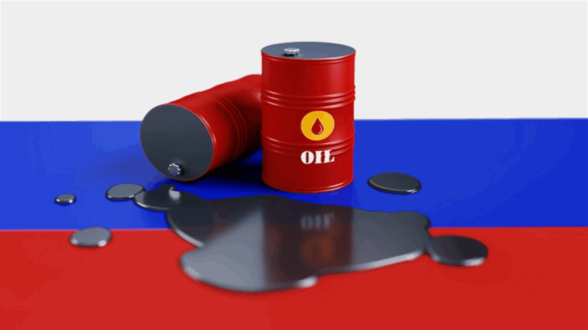 روسيا ستخفض صادراتها النفطية بنصف مليون برميل يوميا في آب