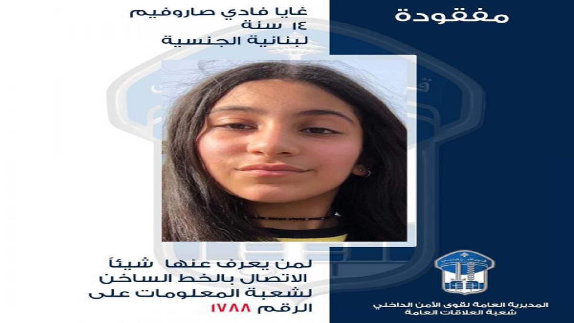 غادرت منزل ذويها ولم تَعُد... هل تعرفون مكانها؟