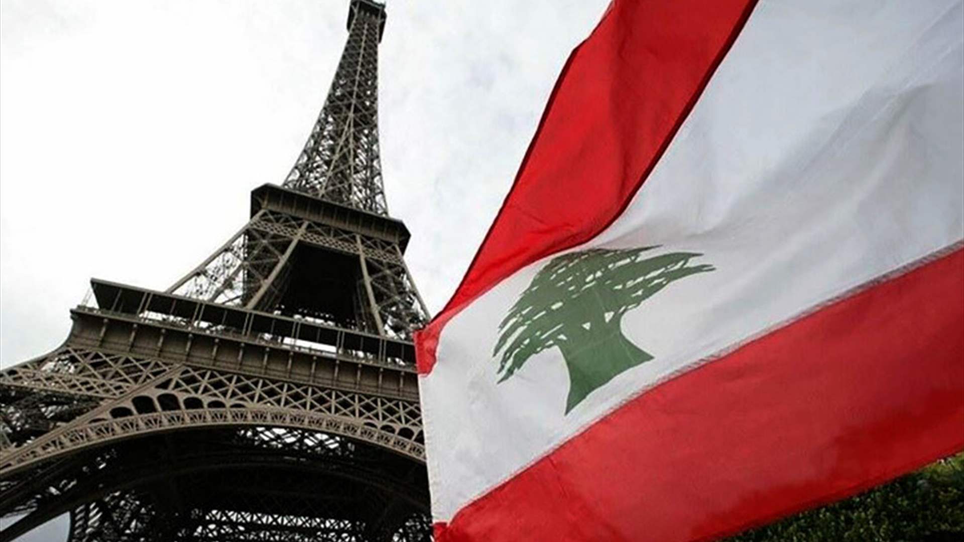 التواصل لم ينقطع بين بيروت وباريس وملف لبنان ما زال يتصدر دائرة المتابعة والإهتمام (الجمهورية)