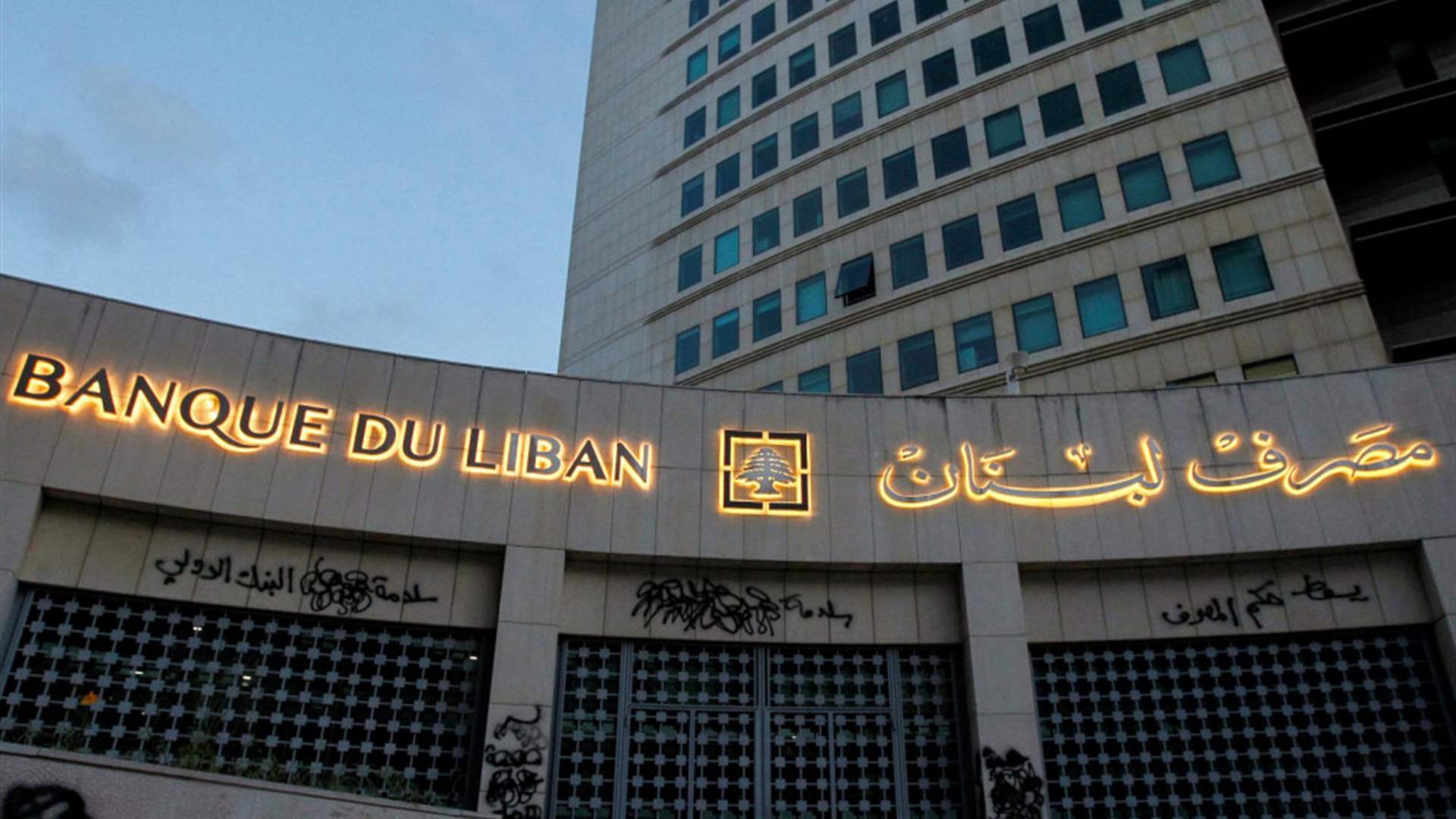 Banque du Liban governor&#39;s deputies push for new governor; Resignation threat looms: Sources to LBCI
