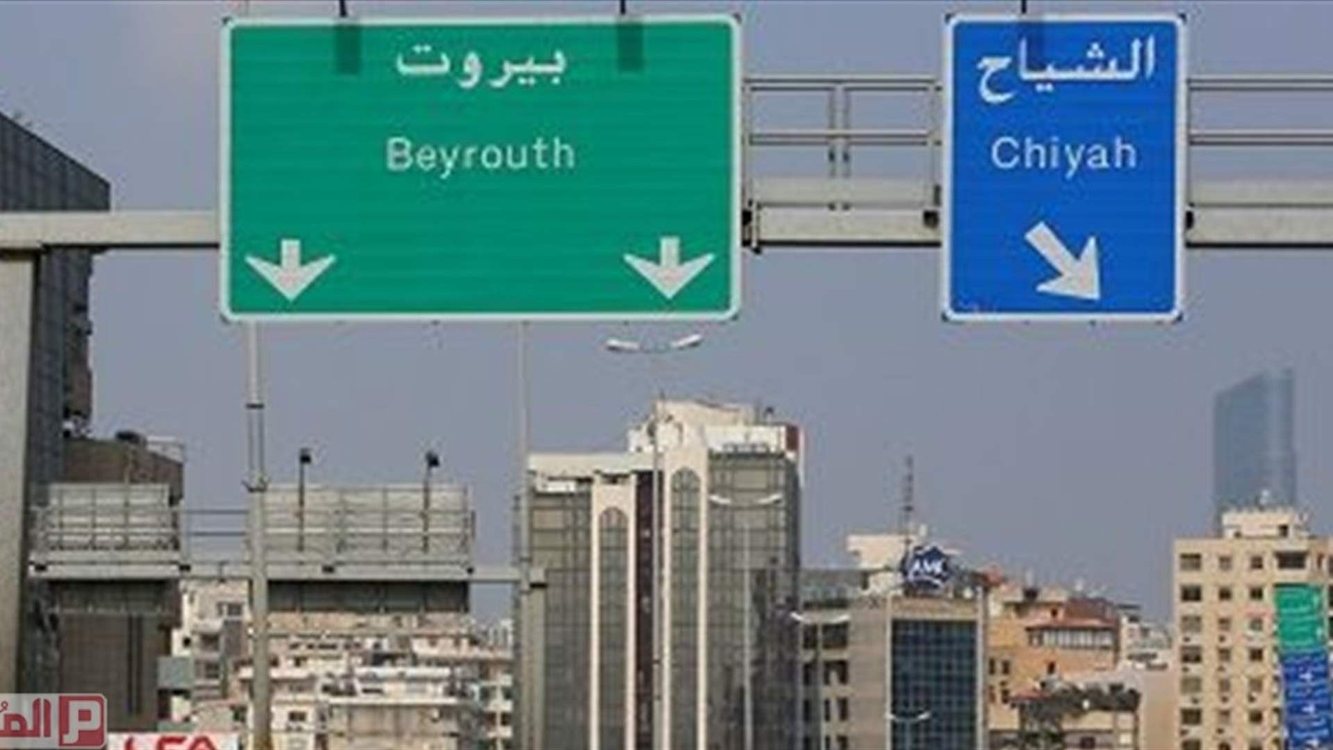 انتشار مسلح في الشياح وإطلاق نار ... ما السبب؟
