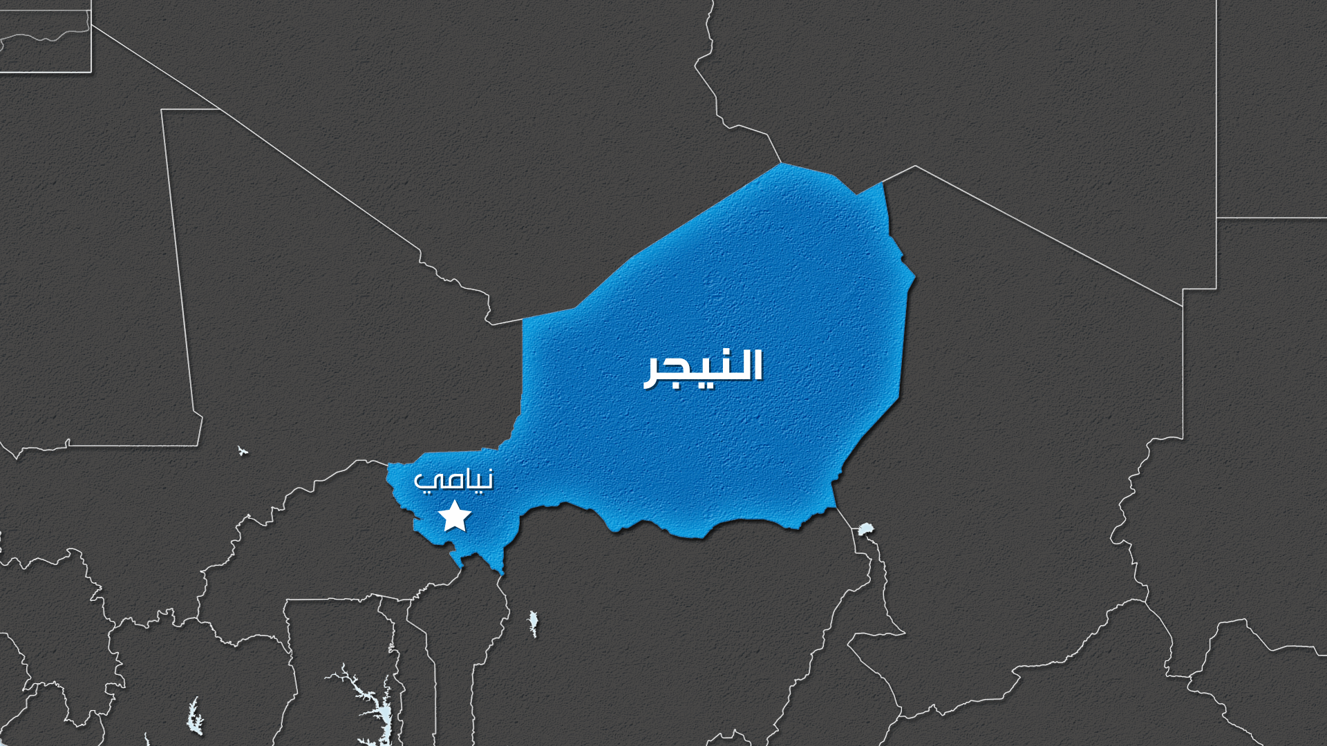 مقتل عنصر من الدرك وأربعة مدنيين بهجوم في النيجر