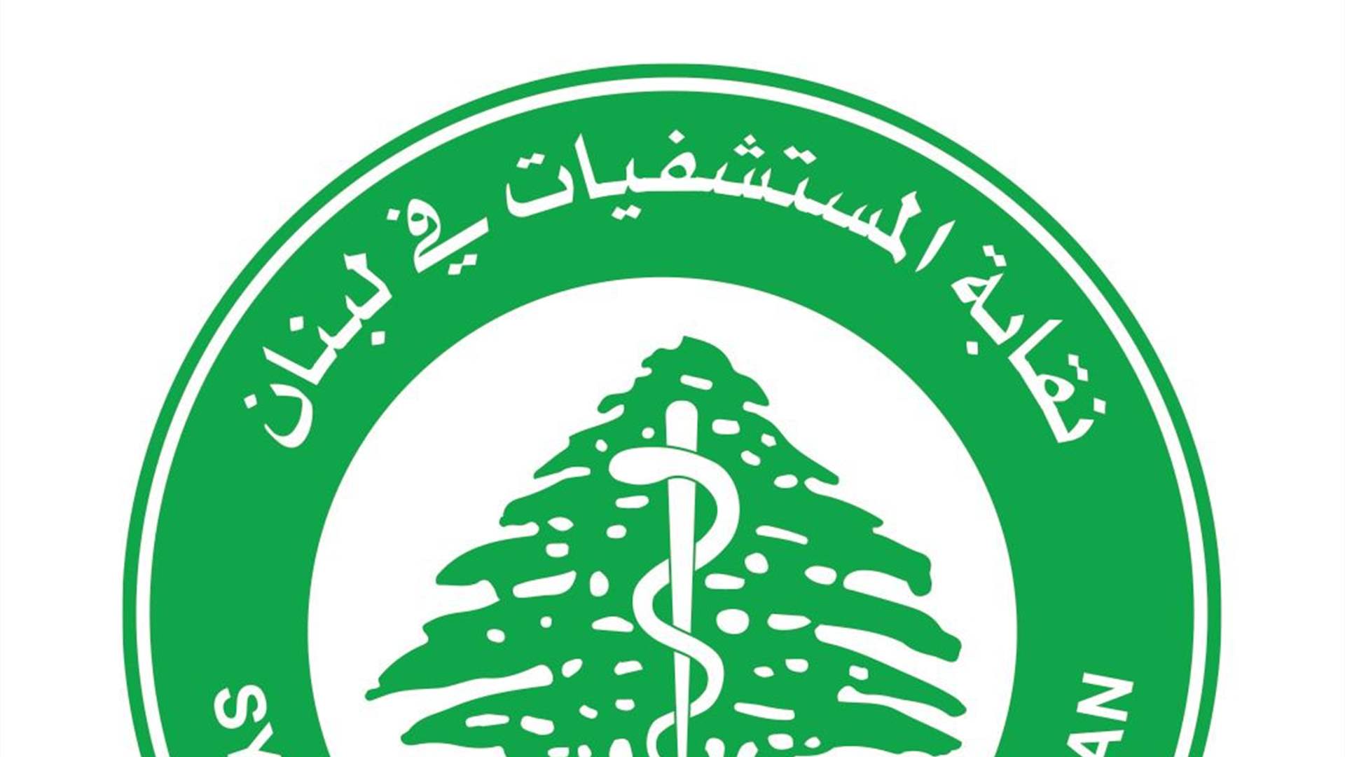 نقابة المستشفيات عن الاعتداء على مدير مستشفي المنارة: لإنزال أشدّ العقوبات بالمعتدي الذي هو معروف