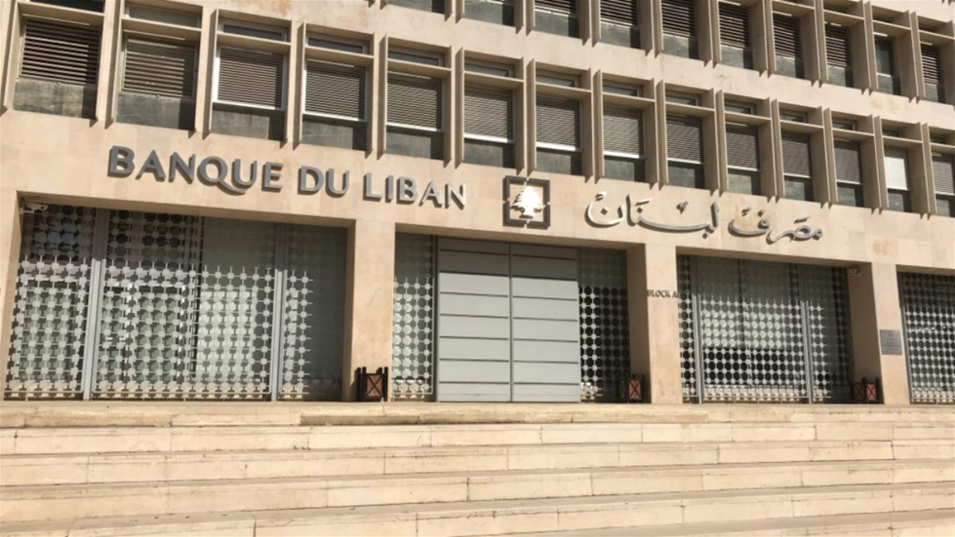 مصرف لبنان: حجم التداول على SAYRAFA بلغ اليوم 100 و5 ملايين دولار بمعدل 85500 ليرة