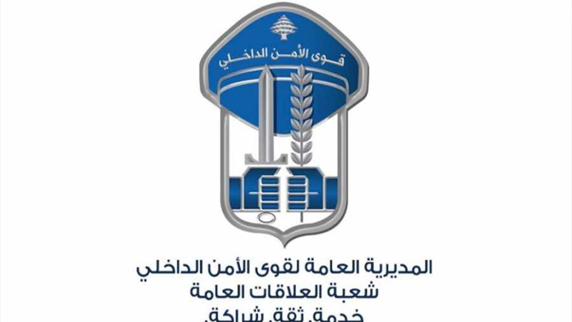 قوى الأمن: توقيف سارق منزل في بنت جبيل في بلدة قعقعية الجسر
