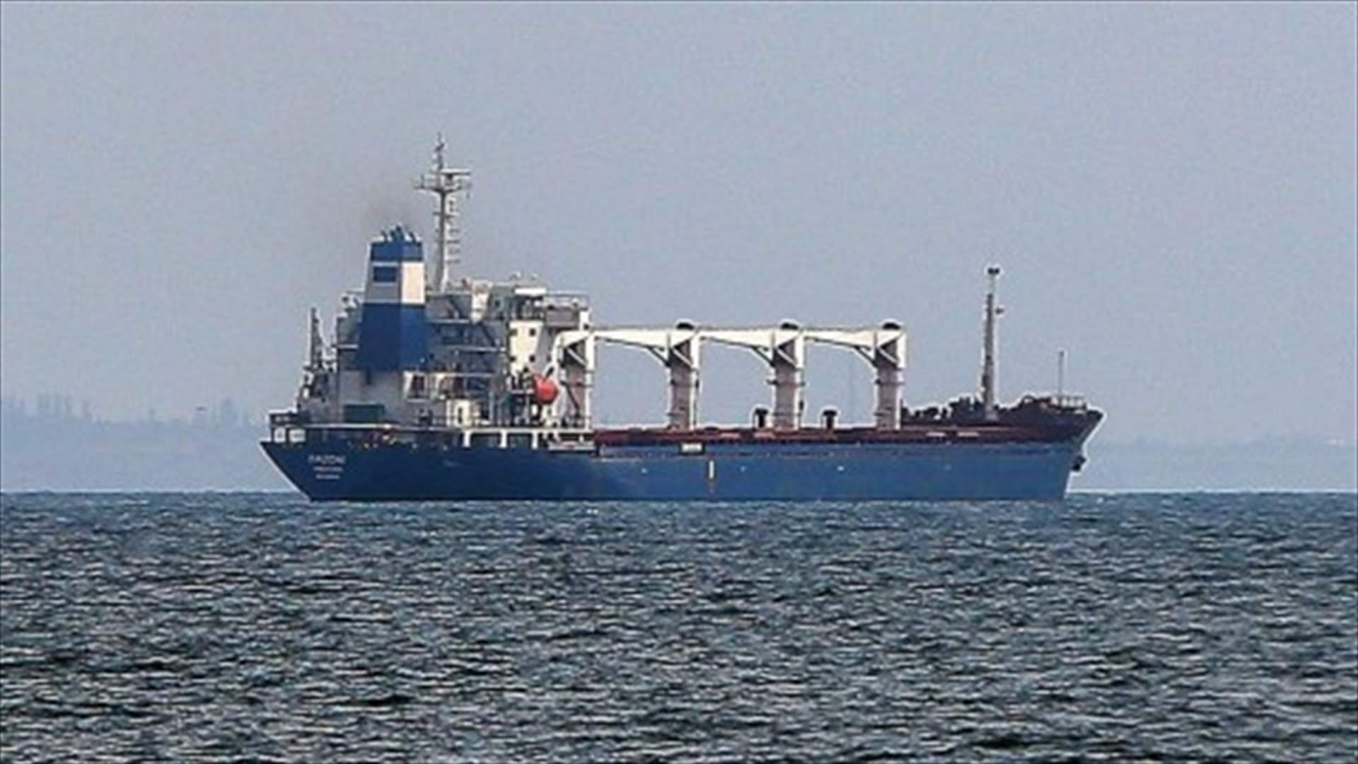 الأمم المتحدة تعلن إنتهاء تفتيش آخر سفينة تحمل حبوبًا أوكرانية عبر البحر الأسود