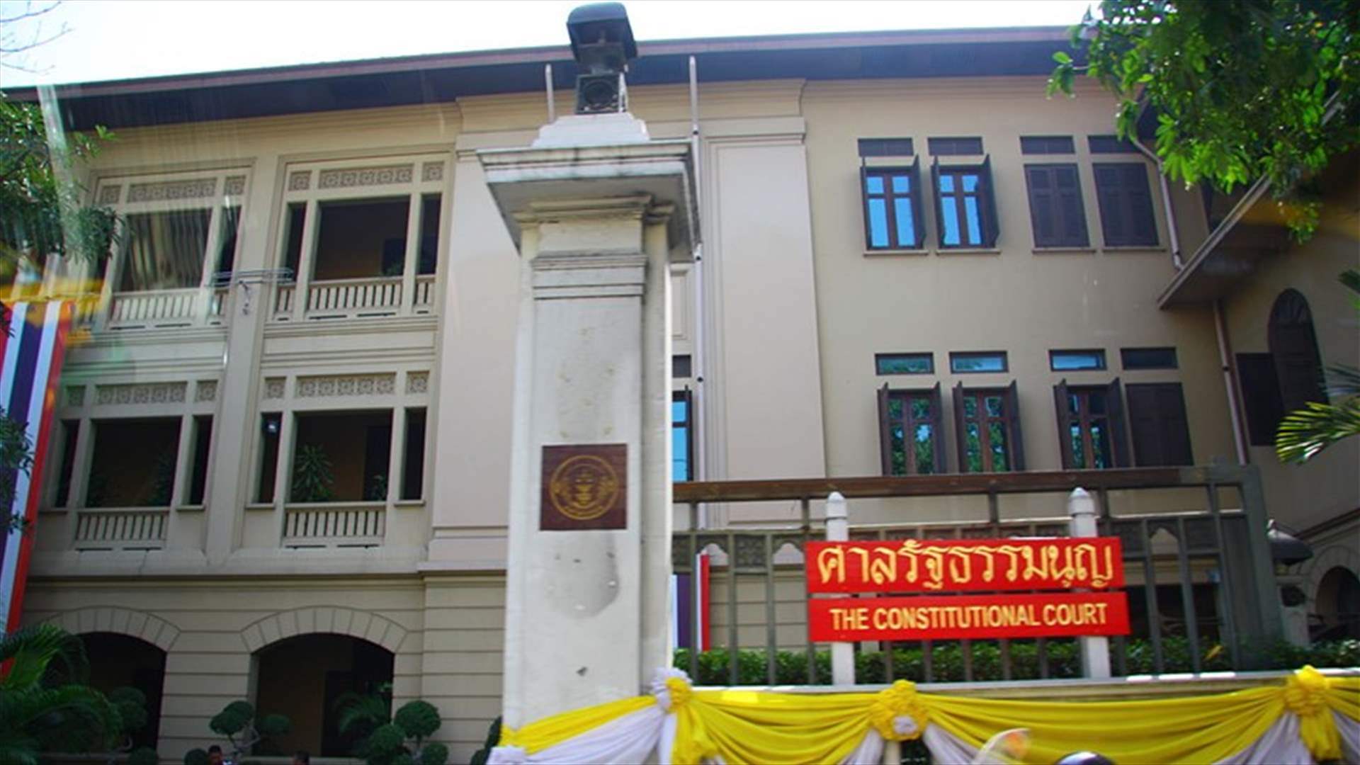 المحكمة الدستورية التايلاندية تعلق عضوية بيتا في البرلمان
