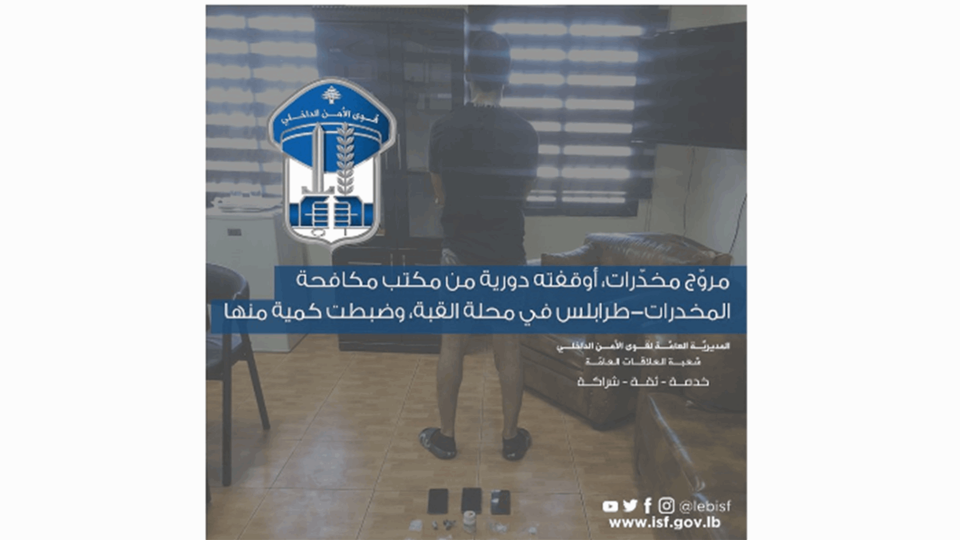 قوى الأمن: توقيف مروج مخدرات في محلة القبة - طرابلس