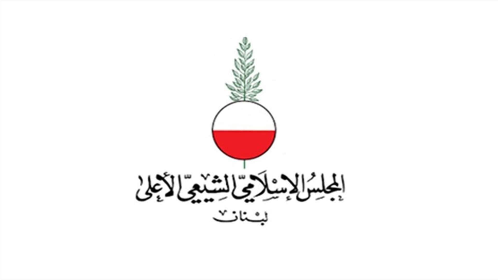 المجلس الإسلامي الشيعي الأعلى: ٢٩ الحالي هو اليوم العاشر من محرم لهذا العام