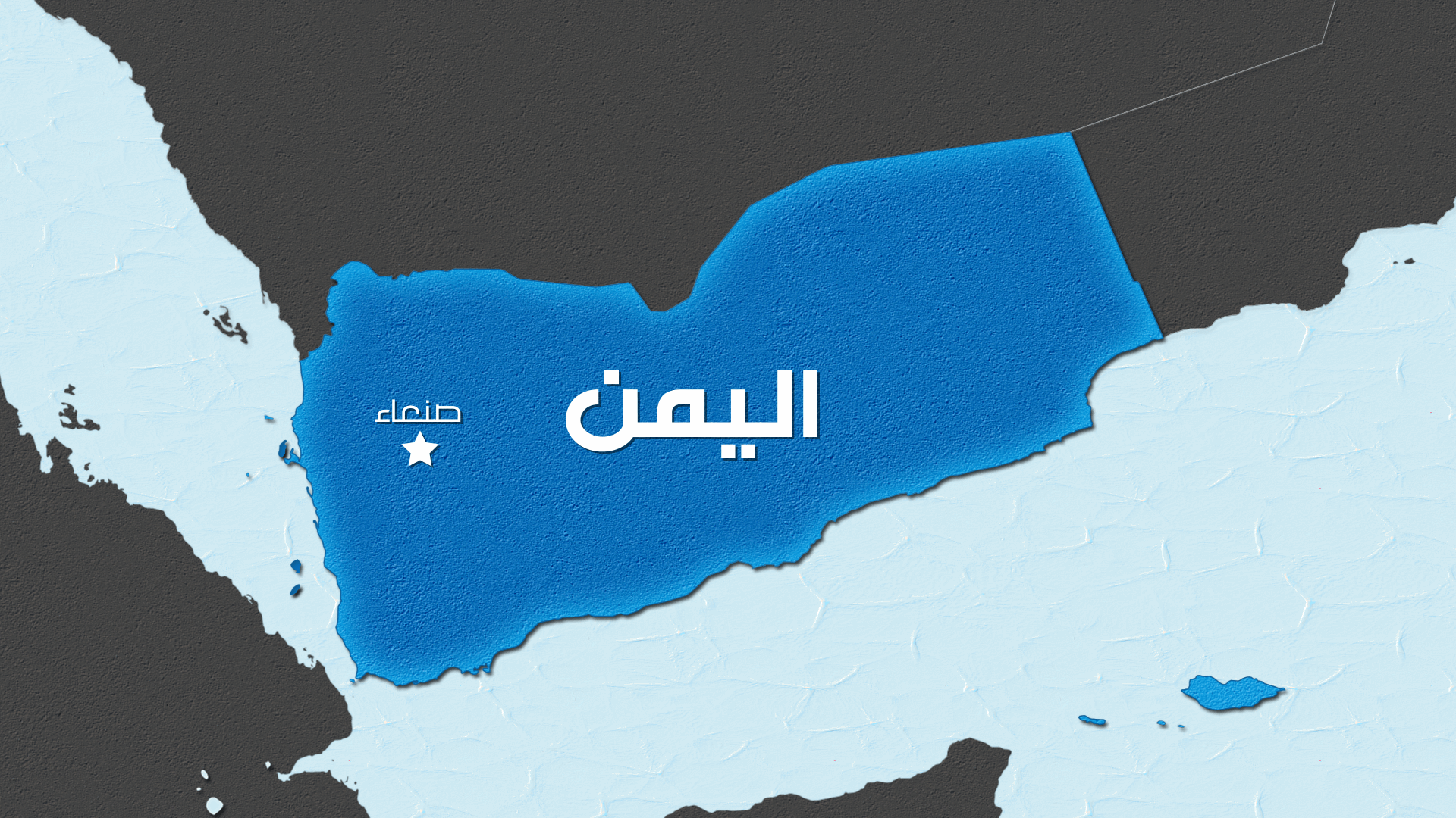 مقتل ثمانية مدنيين بانفجار مقذوف وسبعة عسكريين بهجومين في اليمن