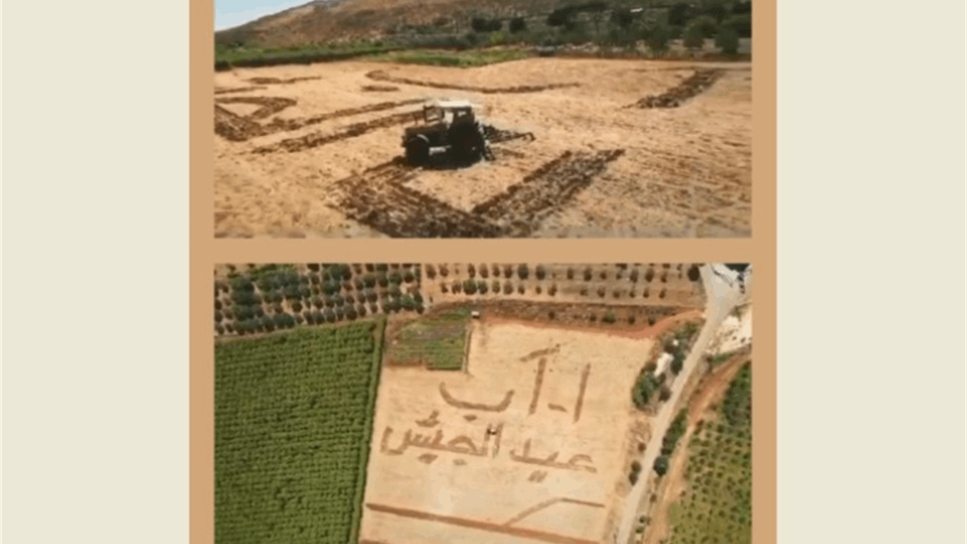 متقاعد في الجيش يحرث في جراره عبارة "١ آب عيد الجيش" في قطعة أرض في سردا