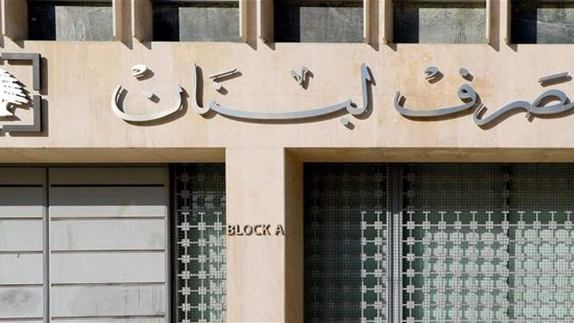 الإثنين الانتقالي في الحاكمية يرسم مساراً مصيرياً (النهار)