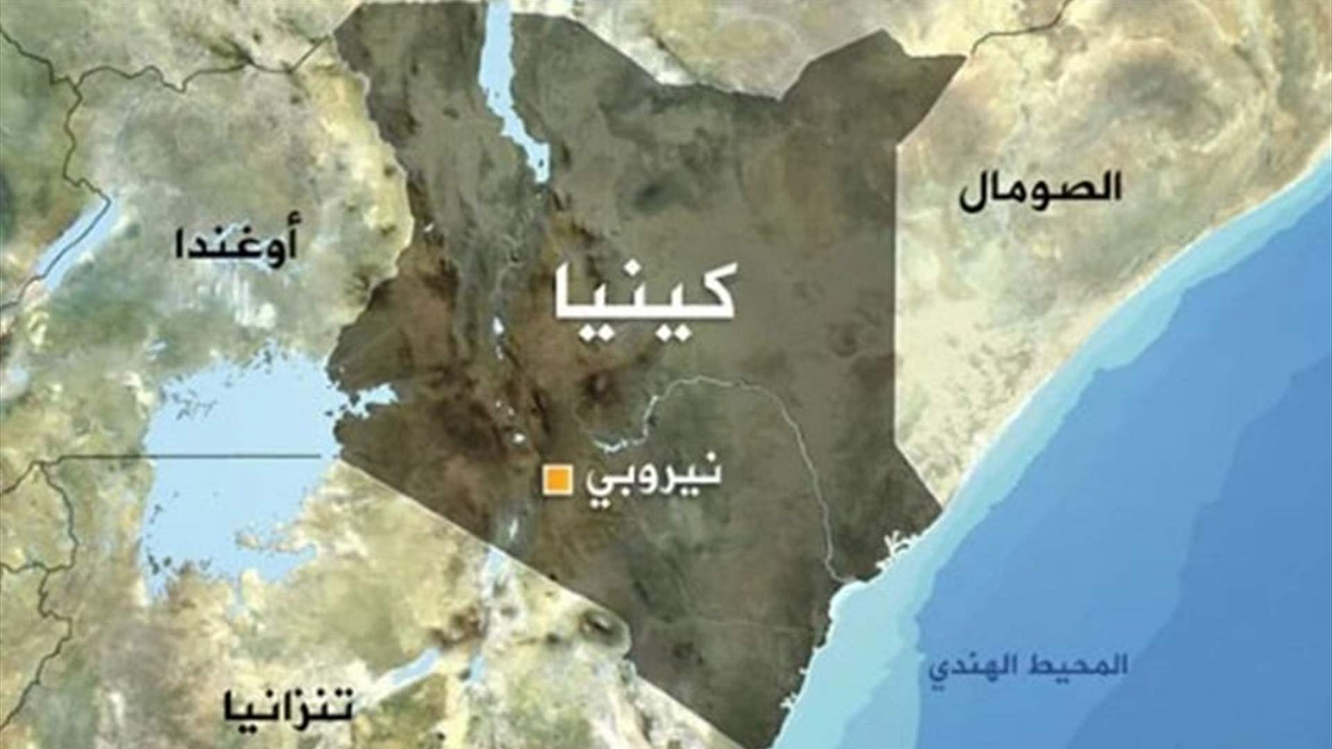 كينيا تبدي إستعدادها لقيادة قوة متعددة الجنسيات في هايتي