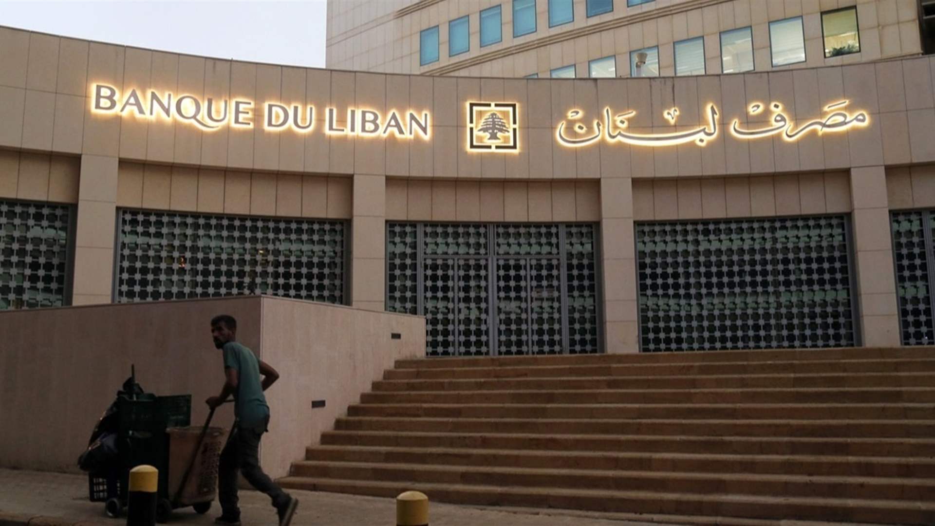 مصادر المصرف المركزي لـ "الجمهورية" : الوضع ممسوك