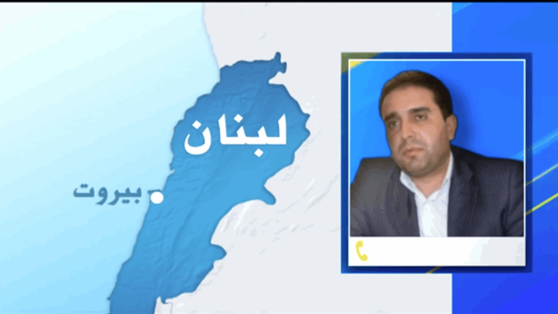 ناصر للـLBCI: موقفنا بخصوص أزعور لم يتطور أو يتبدل
