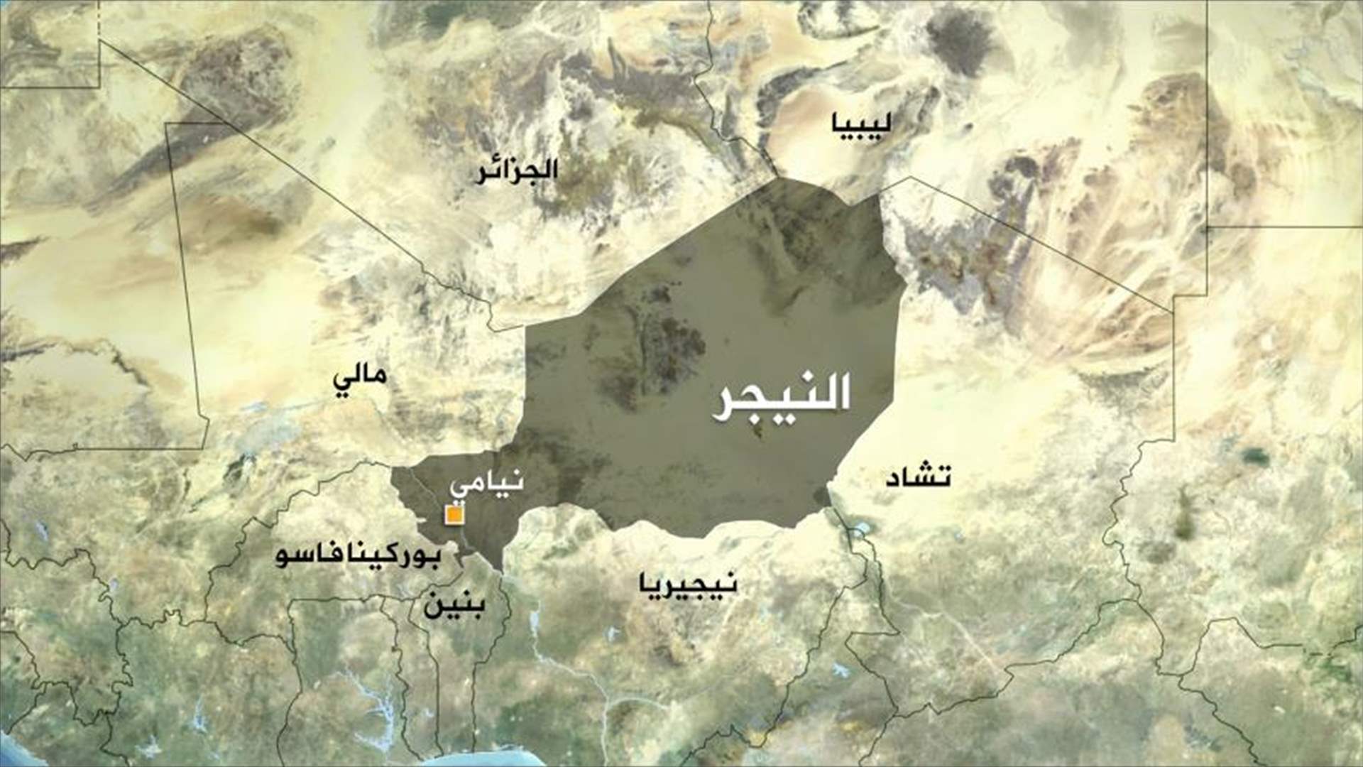 إرسال وفد رسمي من مالي وبوركينا فاسو إلى نيامي &quot;تضامنا&quot; مع النيجر