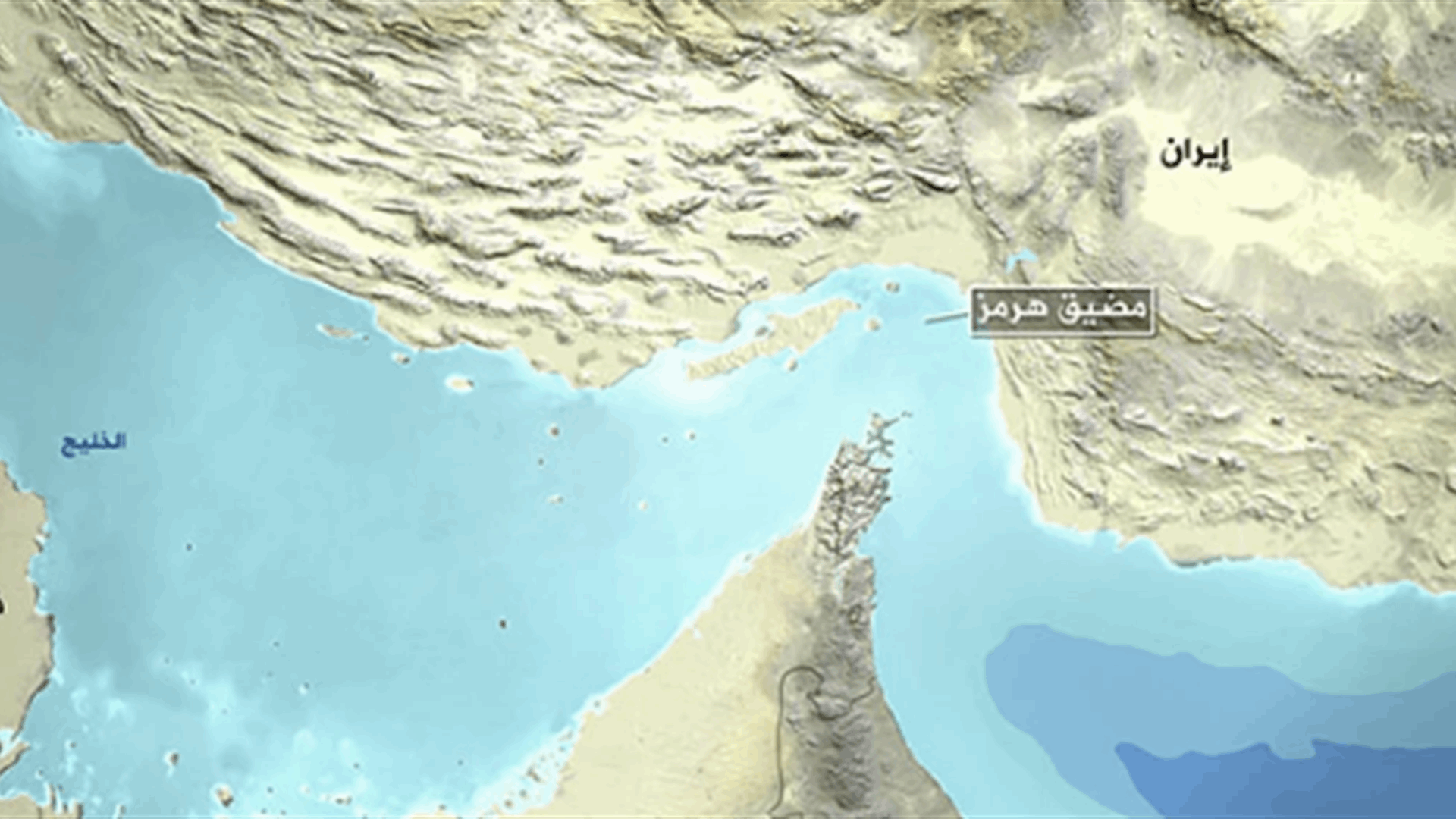 تحذيرات غربية للسفن من الاقتراب من المياه الإيرانية في مضيق هرمز    