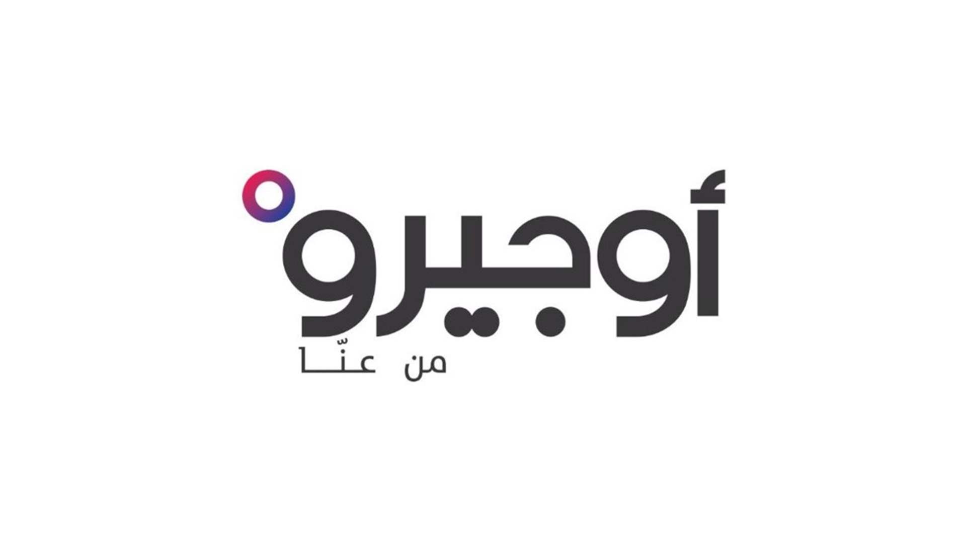 أوجيرو: عطل في سنترال سوق الغرب وتوقف الخدمات في المنطقة وعدد من المناطق المجاورة