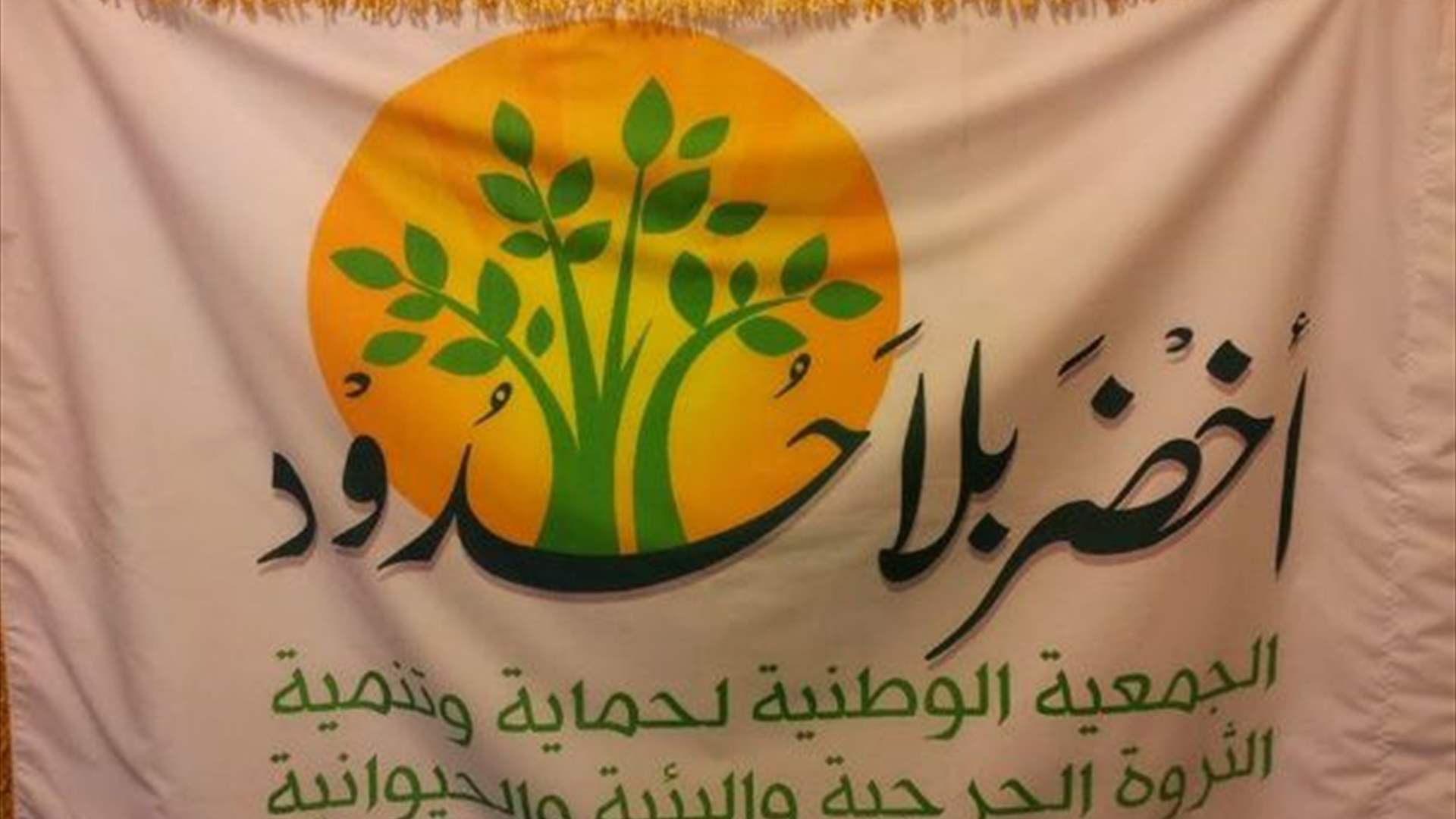 US Treasury Designates Lebanese Environmental Organization, Green Without Borders, for Concealed Hezbollah Ties