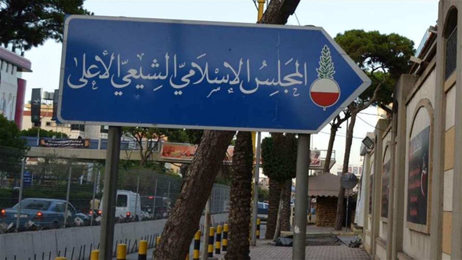 المجلس الإسلامي الشيعي الأعلى: البيان الصادر عن هيئة التبليغ الديني لا يعبر عنا