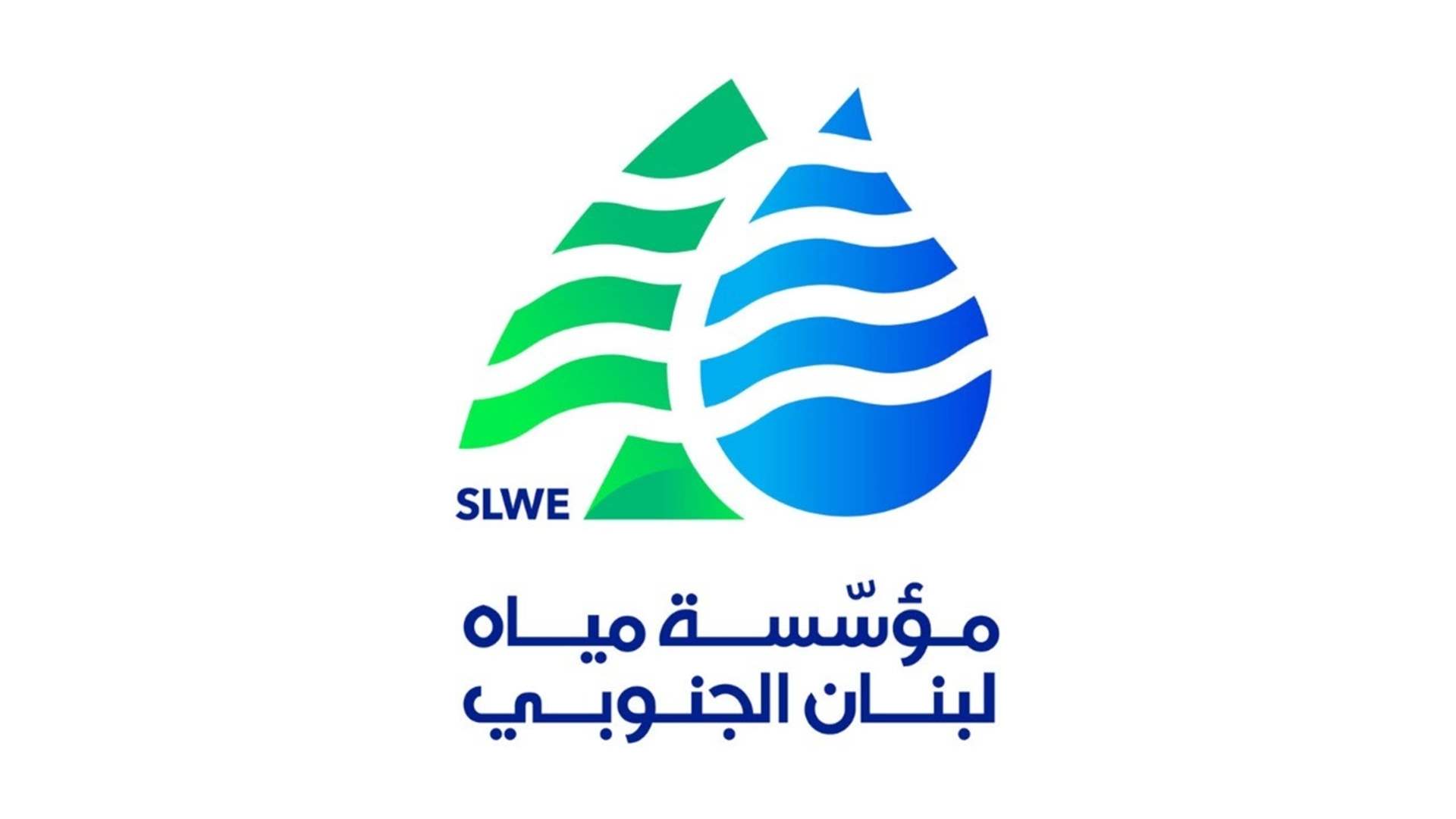 مياه الجنوب: توقف التغذية في دوائر المياه التابعة لنا