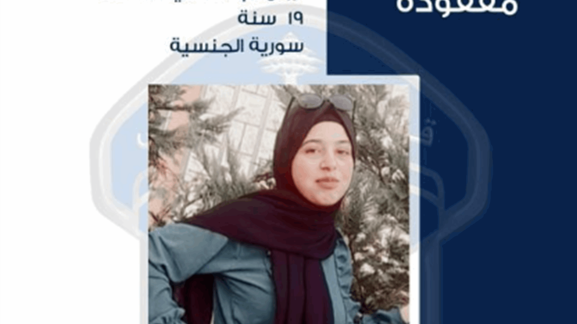 تعاني من مرض التوحد وغادرت منزلها ولم تعد... هل من يعرف عنها شيئًا؟
