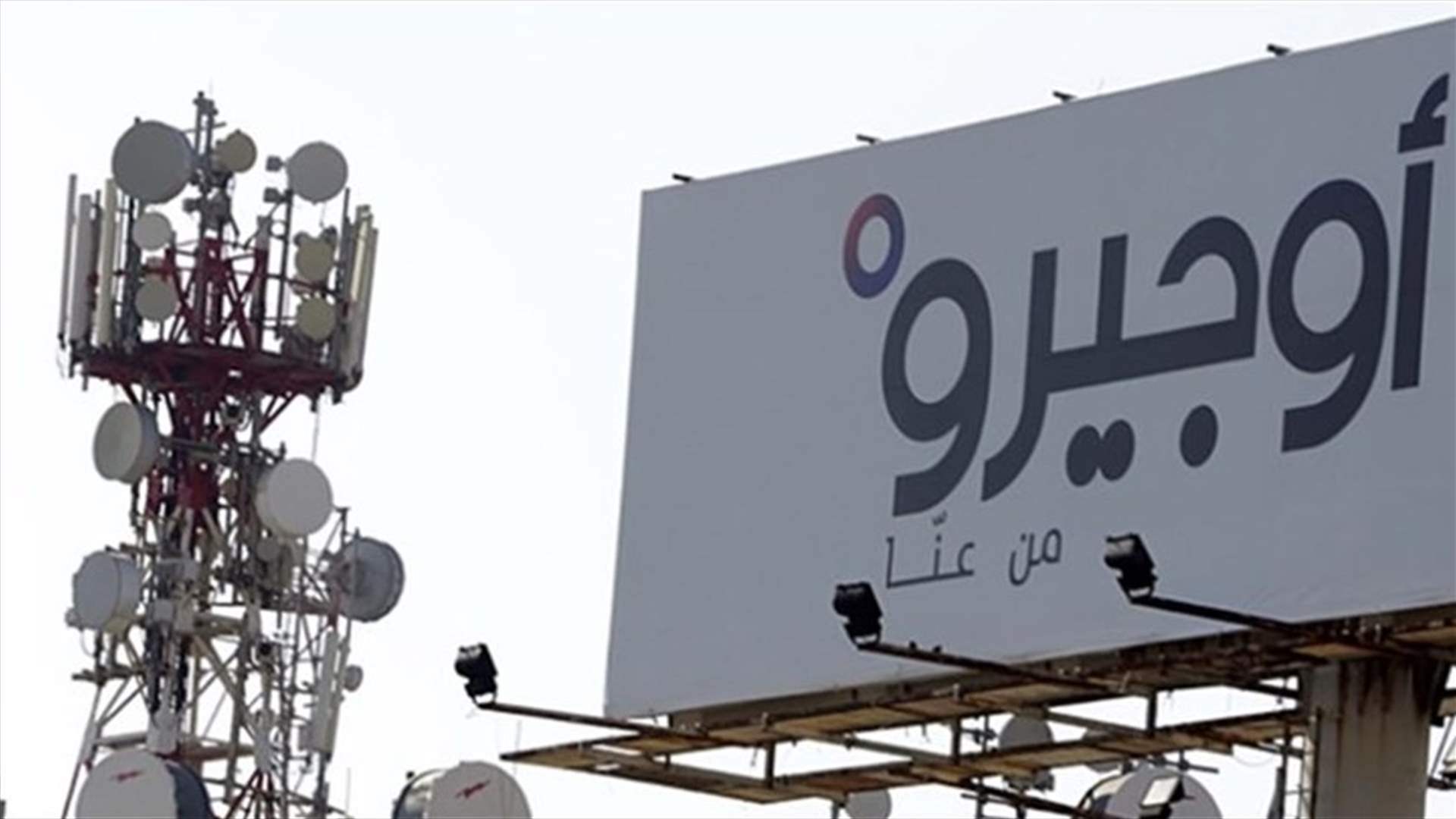 أوجيرو: توقف الخدمة في سنترال بتاتر