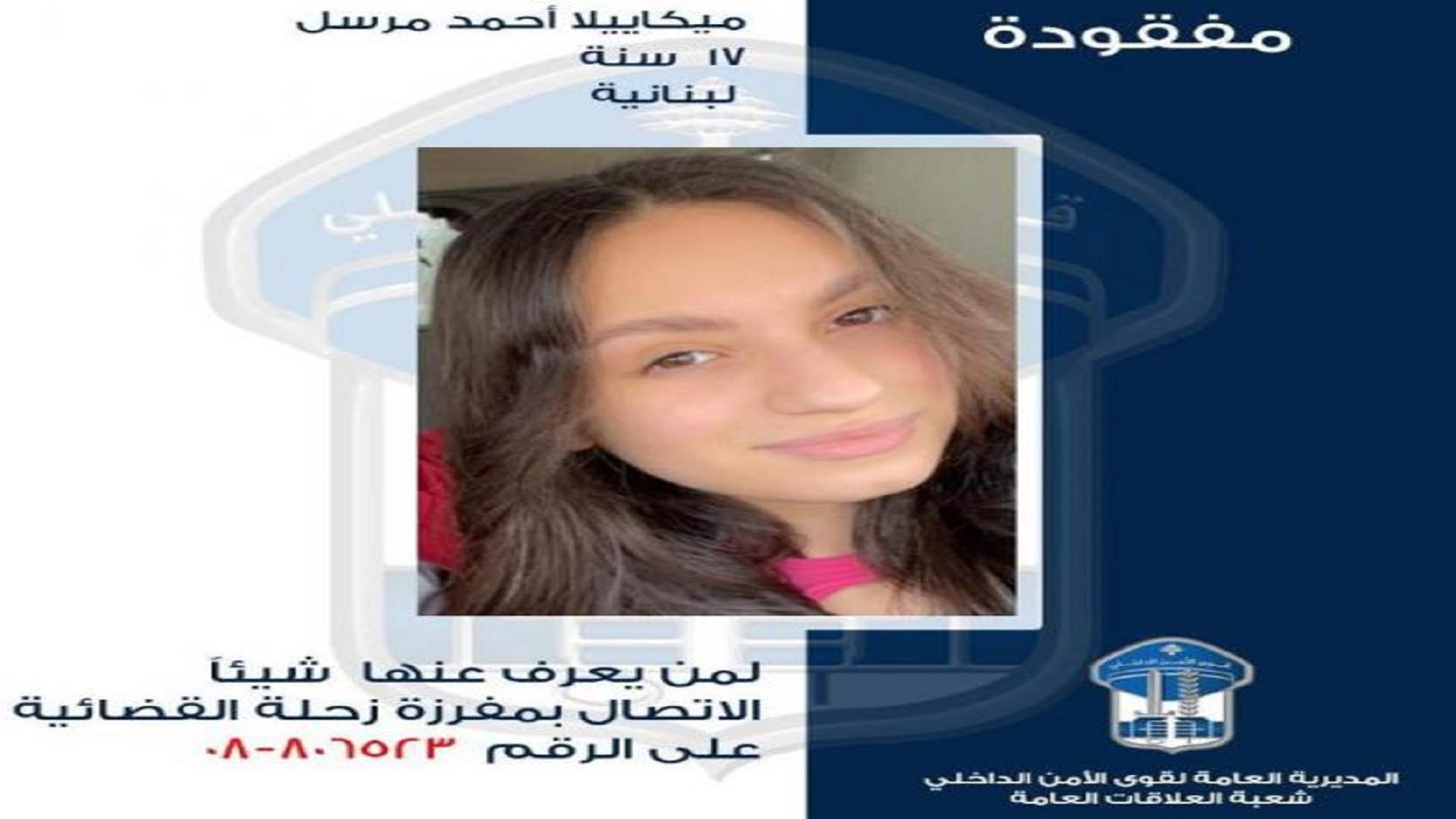 القاصر ميكاييلا غادرت منزل ذويها ولم تَعُد... هل من يعرف عنها شيئاً؟