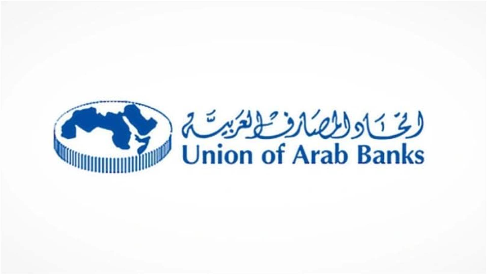 Arab Banks Union welcomes Lebanon&#39;s acting BDL Governor at annual banking conference in Riyadh